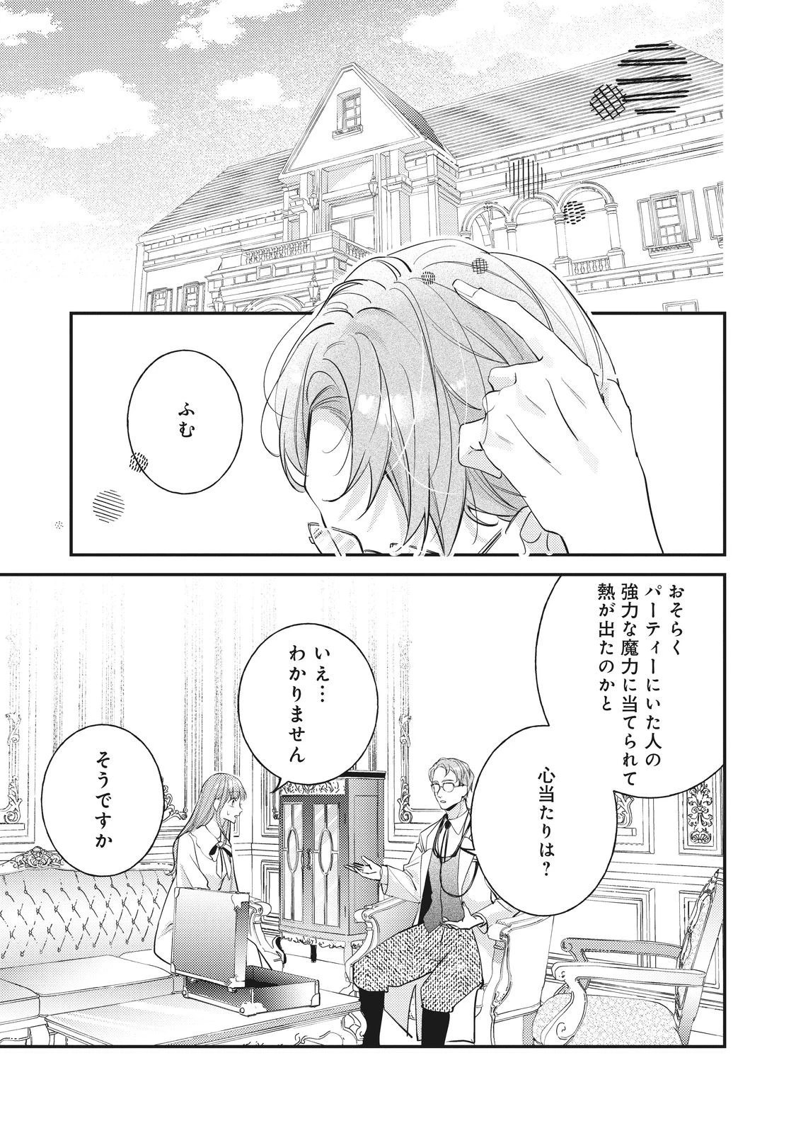 バッドエンド目前のヒロインに転生した私、今世では恋愛するつもりがチートな兄が離してくれません！？＠COMIC 第35話 - 1