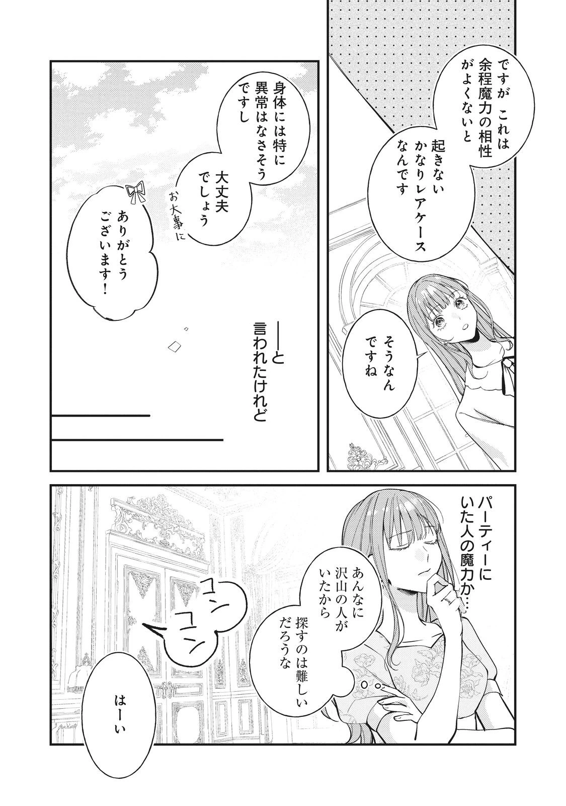 バッドエンド目前のヒロインに転生した私、今世では恋愛するつもりがチートな兄が離してくれません！？＠COMIC 第35話 - 2