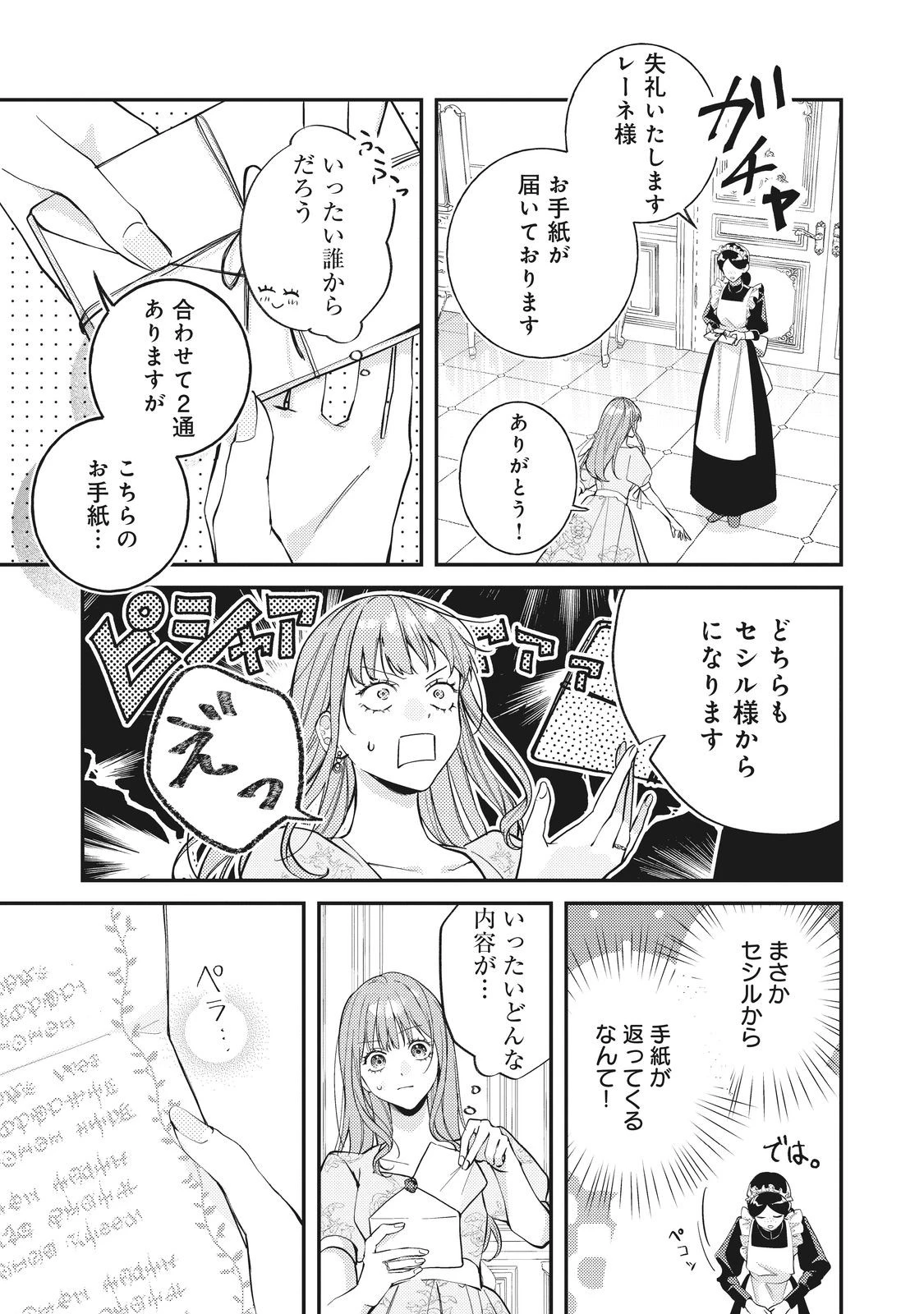 バッドエンド目前のヒロインに転生した私、今世では恋愛するつもりがチートな兄が離してくれません！？＠COMIC 第35話 - 3