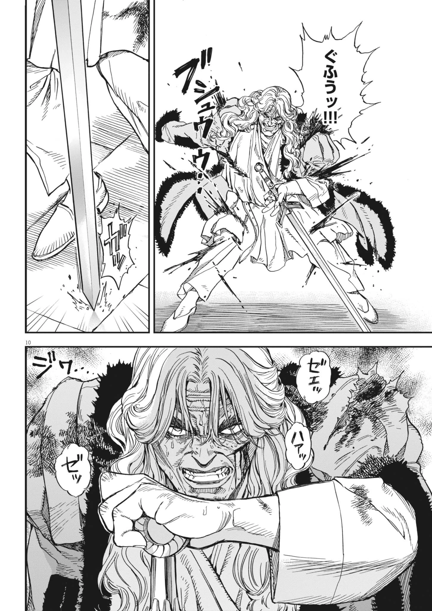 レ・セルバン 第65話 - 10