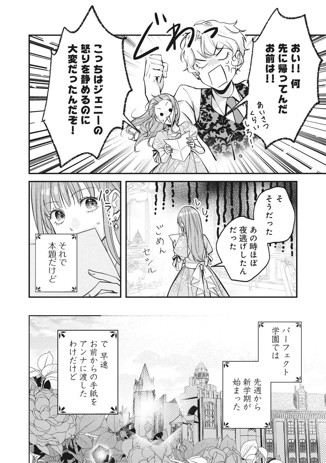 バッドエンド目前のヒロインに転生した私、今世では恋愛するつもりがチートな兄が離してくれません！？＠COMIC 第35話 - 4