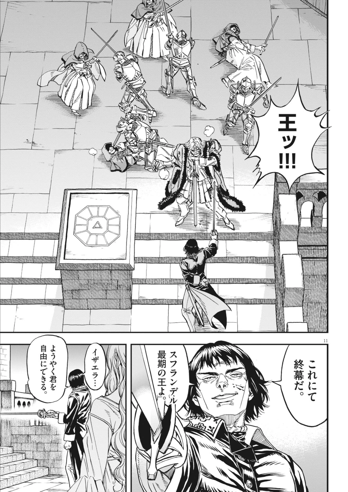 レ・セルバン 第65話 - 11