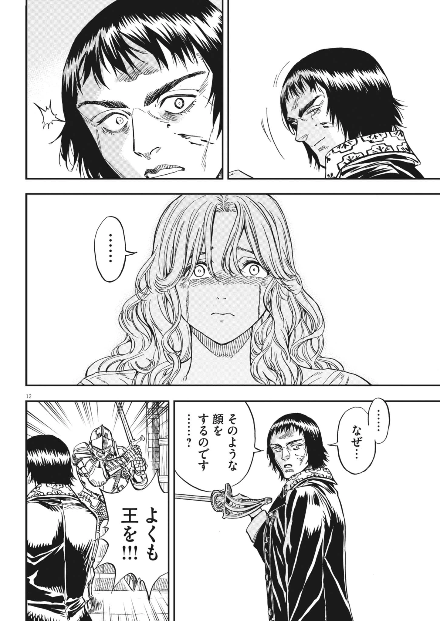 レ・セルバン 第65話 - 12