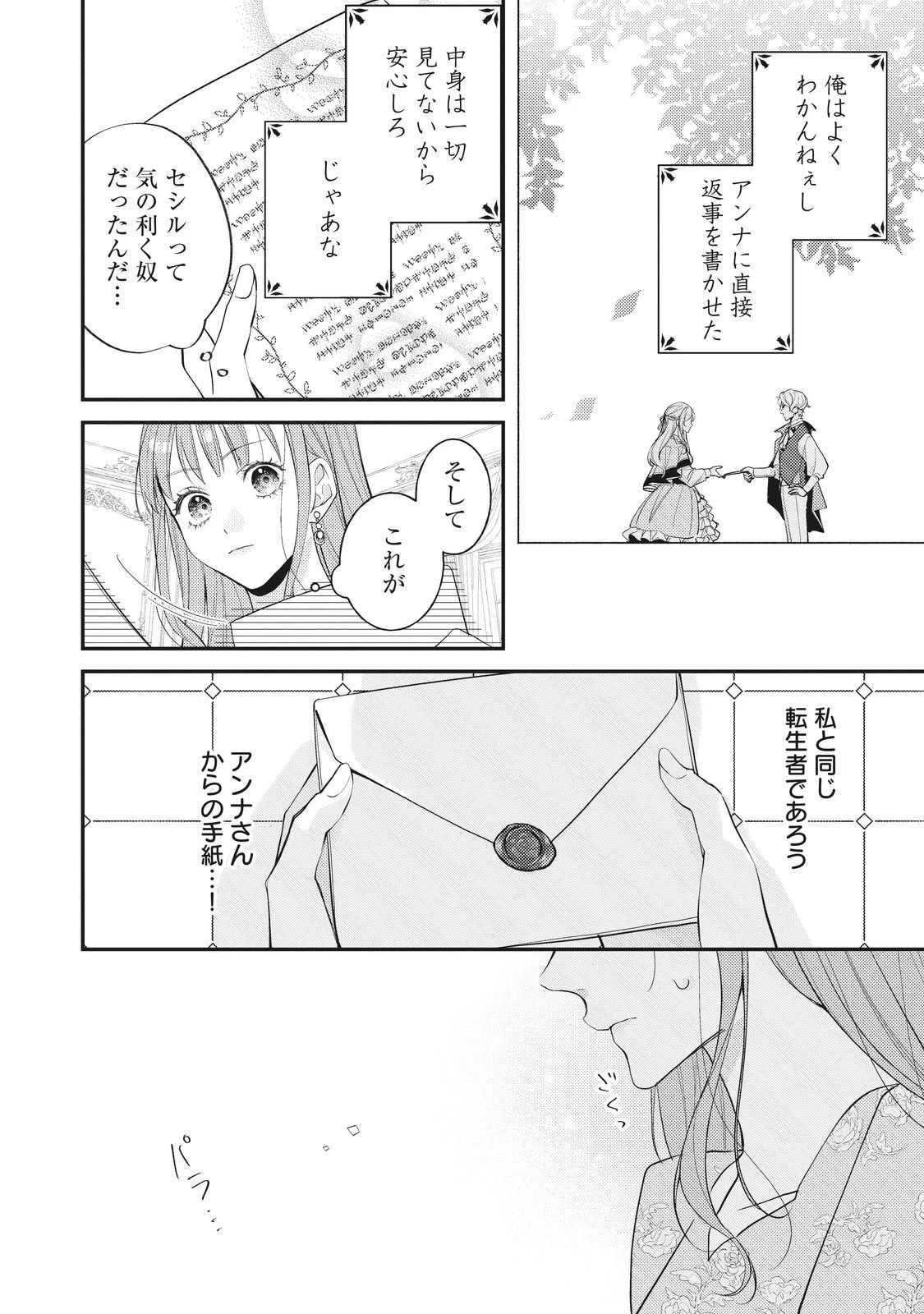 バッドエンド目前のヒロインに転生した私、今世では恋愛するつもりがチートな兄が離してくれません！？＠COMIC 第35話 - 6