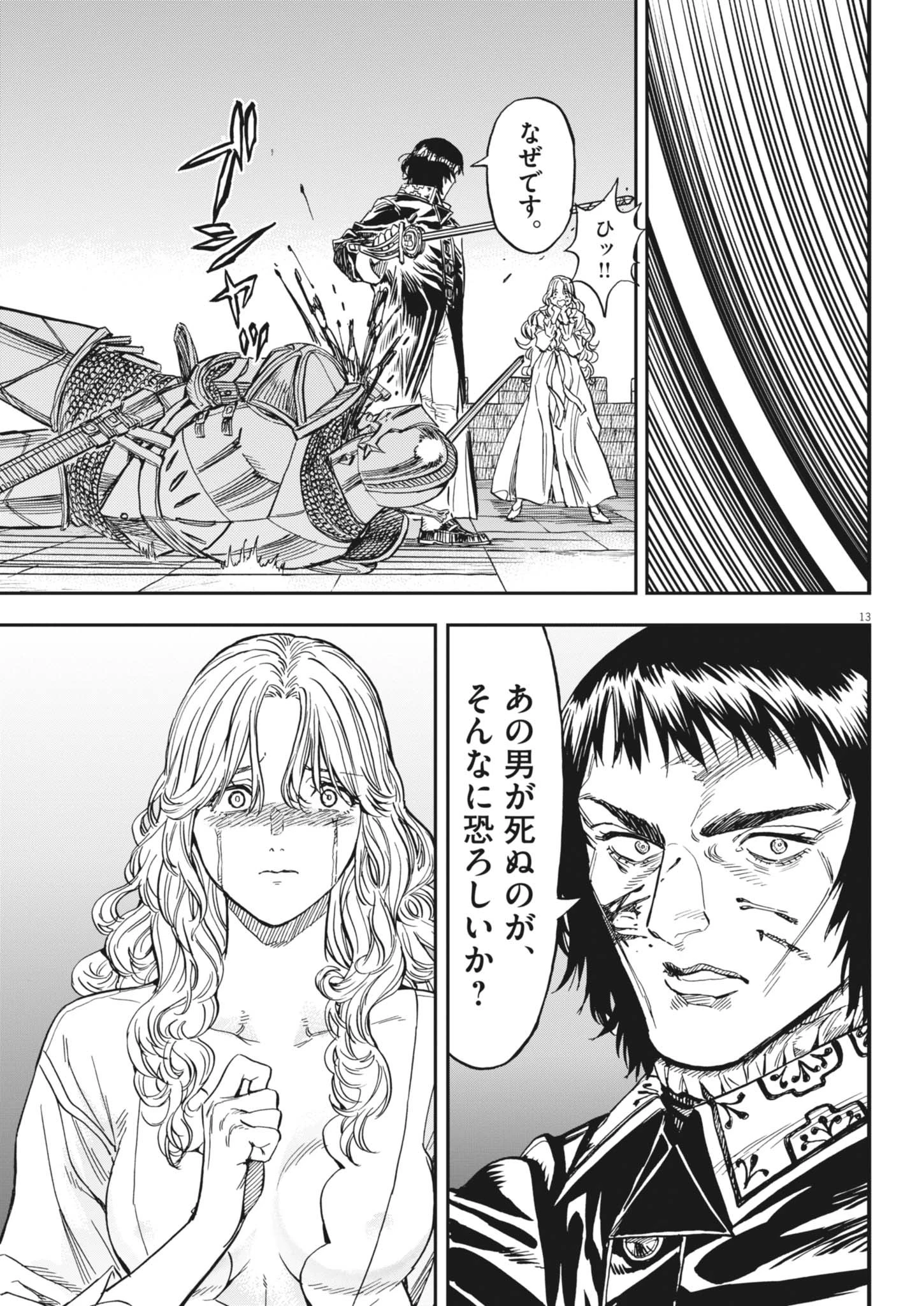 レ・セルバン 第65話 - 13