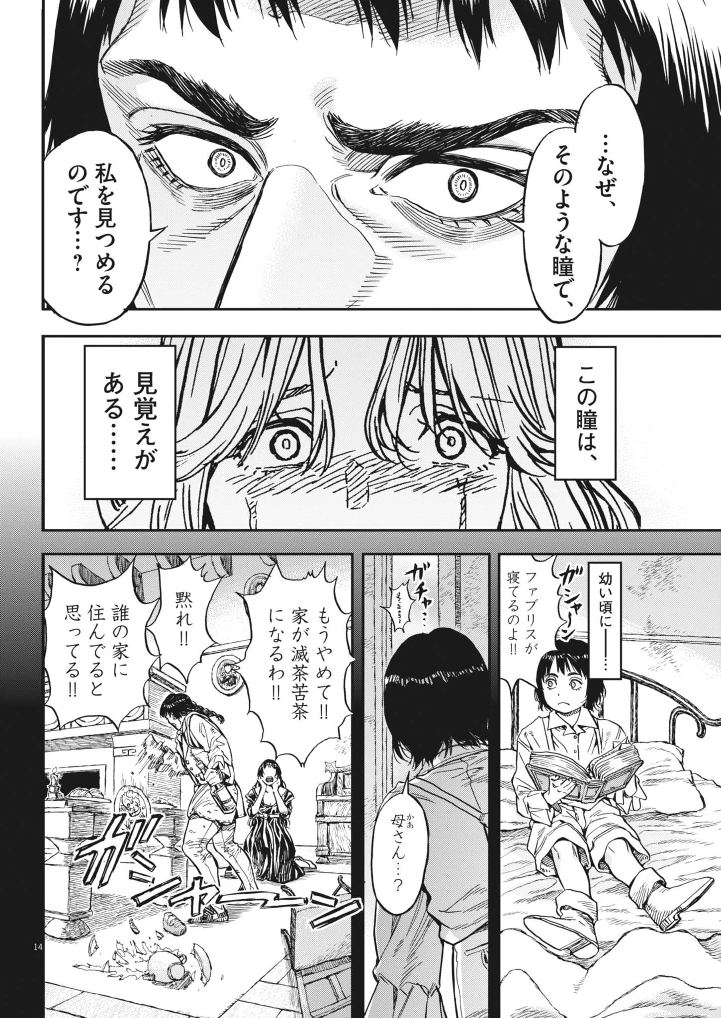 レ・セルバン 第65話 - 14