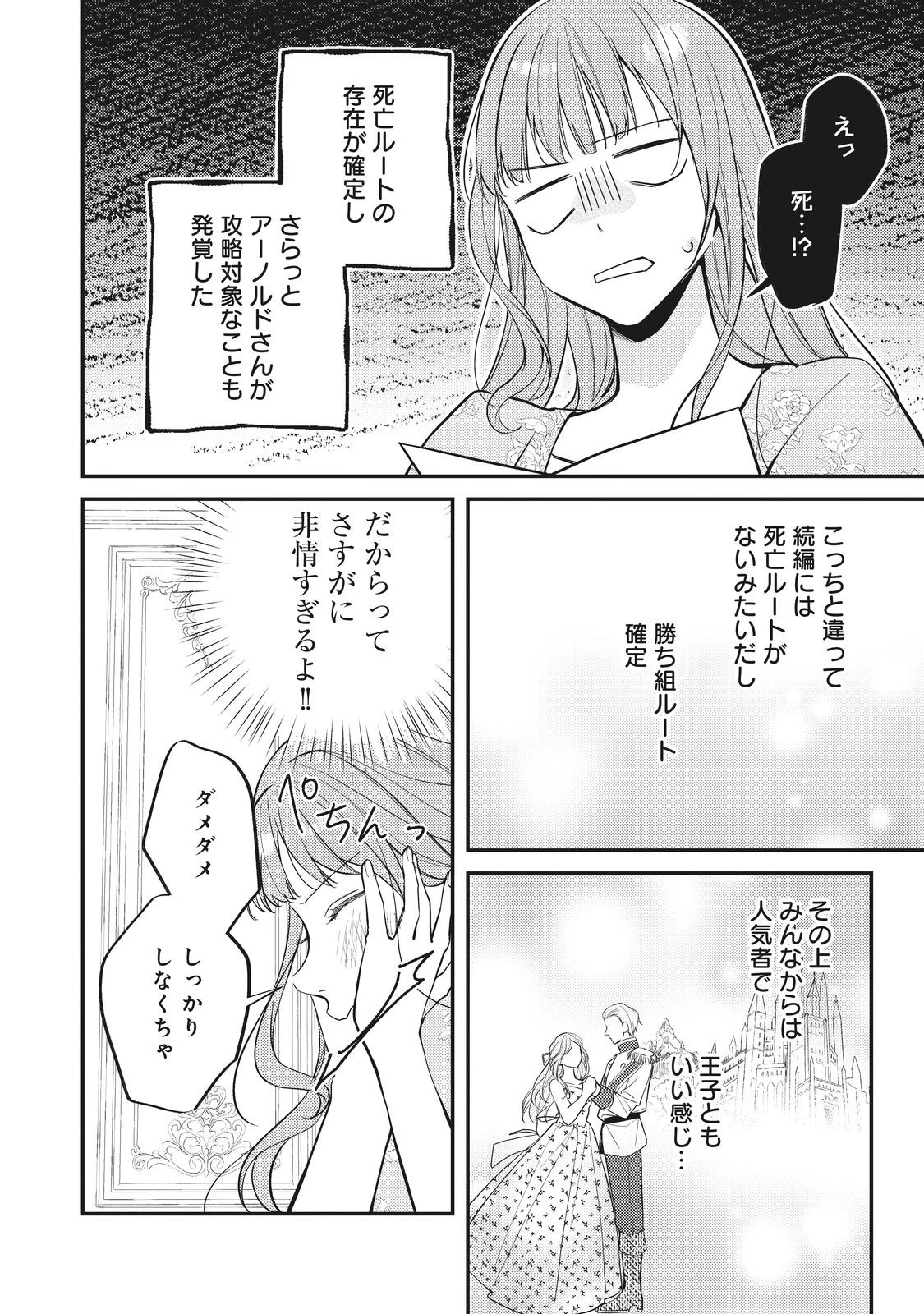 バッドエンド目前のヒロインに転生した私、今世では恋愛するつもりがチートな兄が離してくれません！？＠COMIC 第35話 - 8