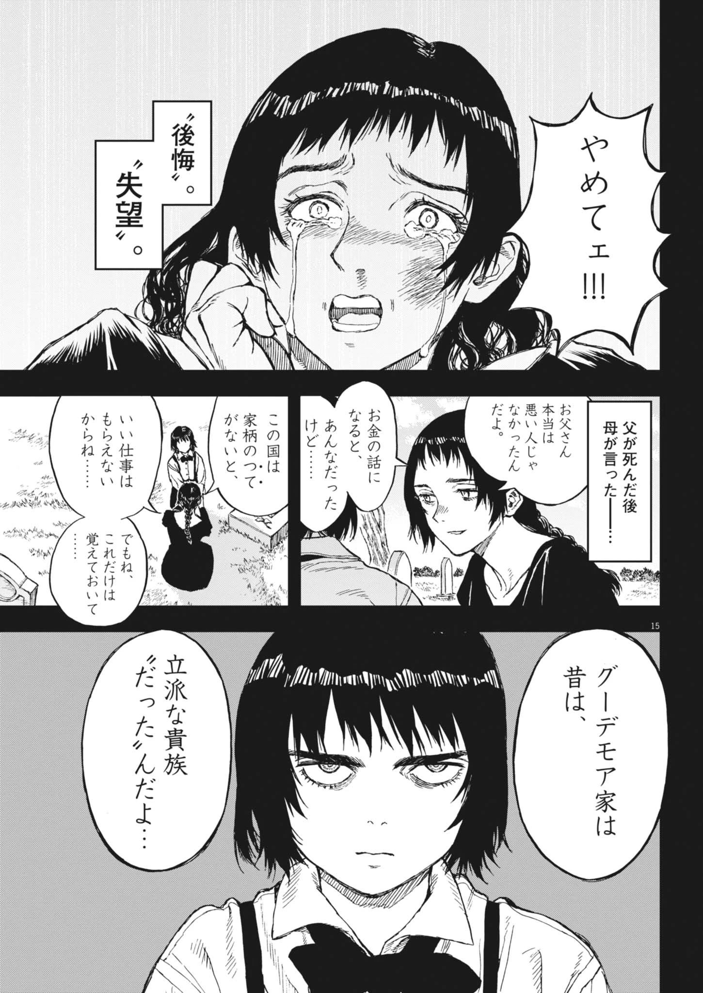 レ・セルバン 第65話 - 15