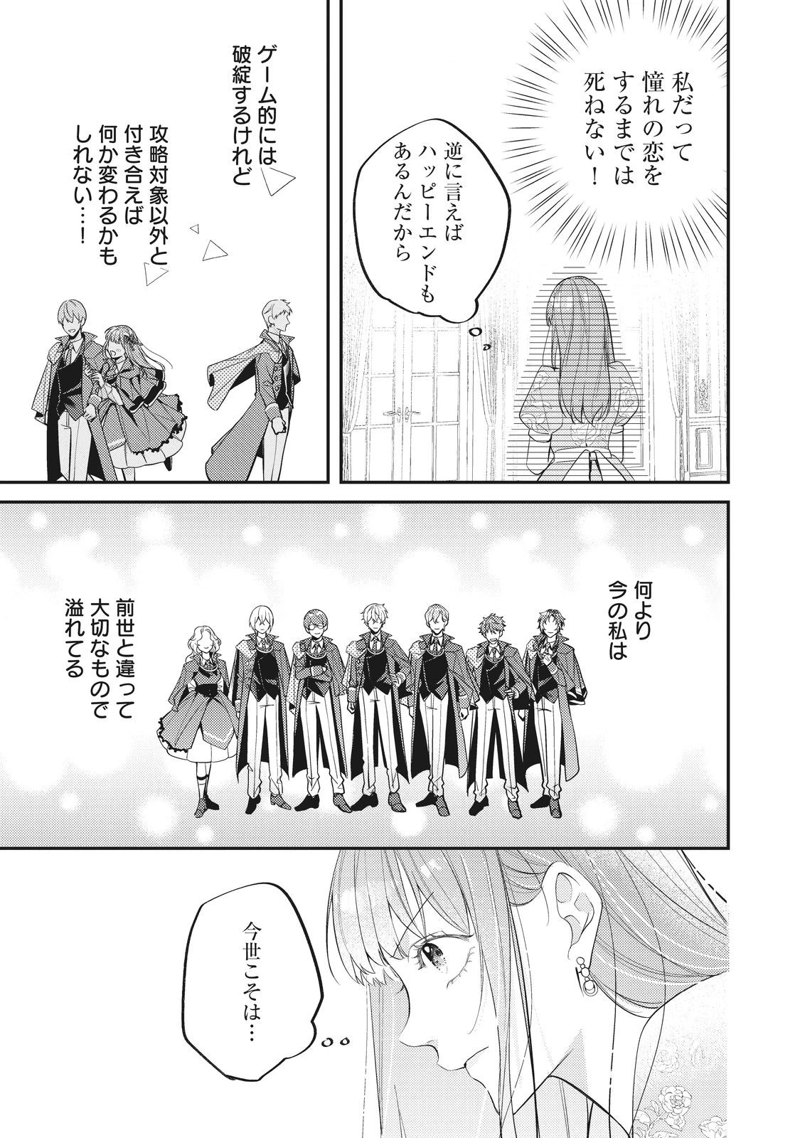 バッドエンド目前のヒロインに転生した私、今世では恋愛するつもりがチートな兄が離してくれません！？＠COMIC 第35話 - 9