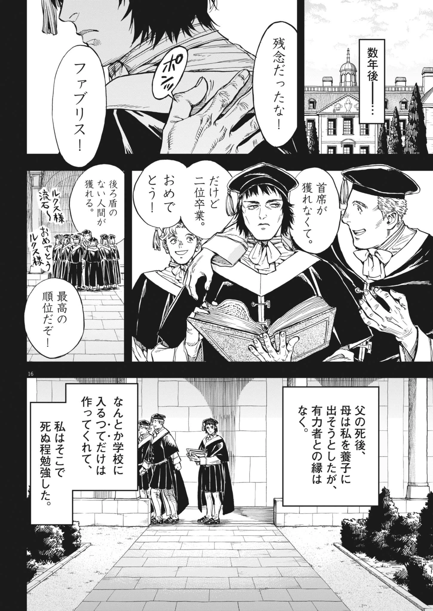 レ・セルバン 第65話 - 16