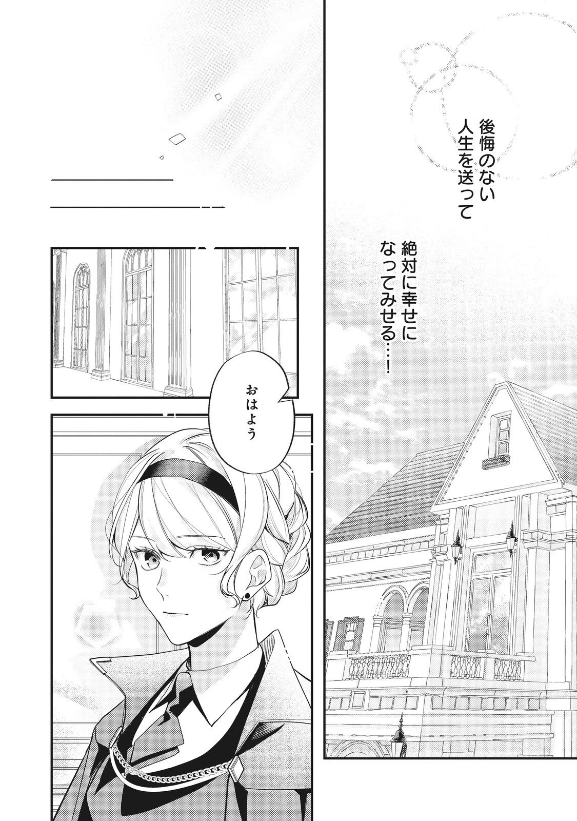 バッドエンド目前のヒロインに転生した私、今世では恋愛するつもりがチートな兄が離してくれません！？＠COMIC 第35話 - 10