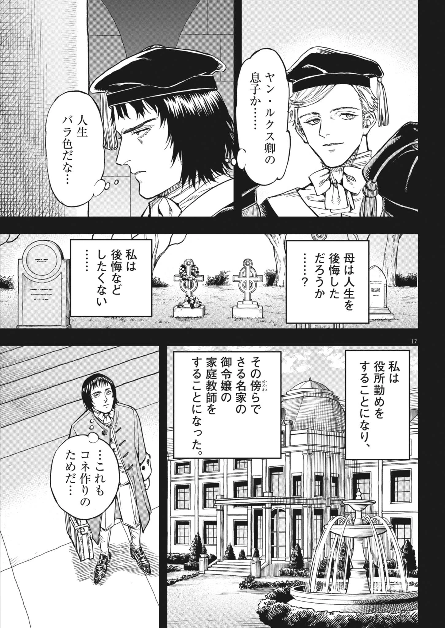 レ・セルバン 第65話 - 17