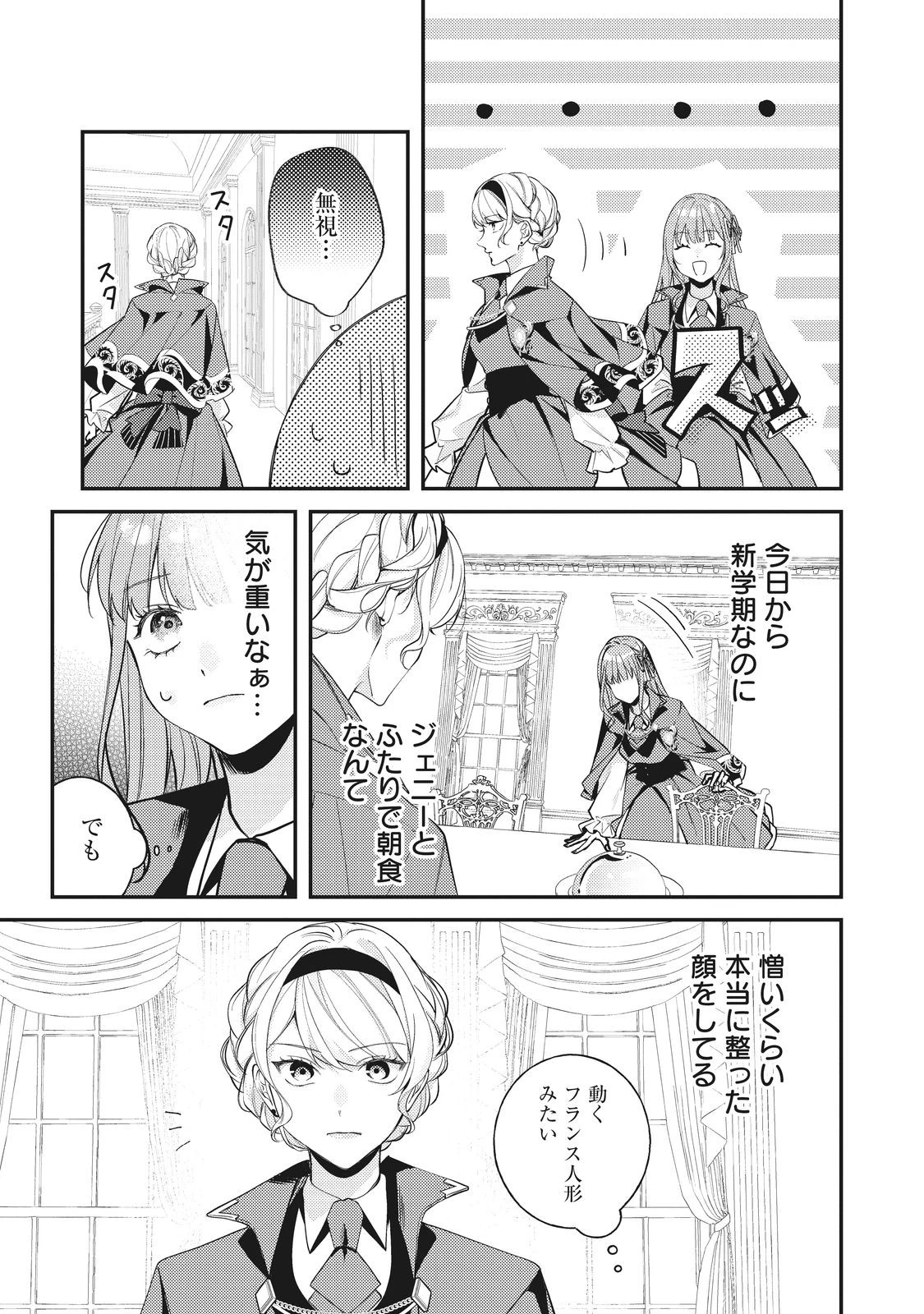 バッドエンド目前のヒロインに転生した私、今世では恋愛するつもりがチートな兄が離してくれません！？＠COMIC 第35話 - 11