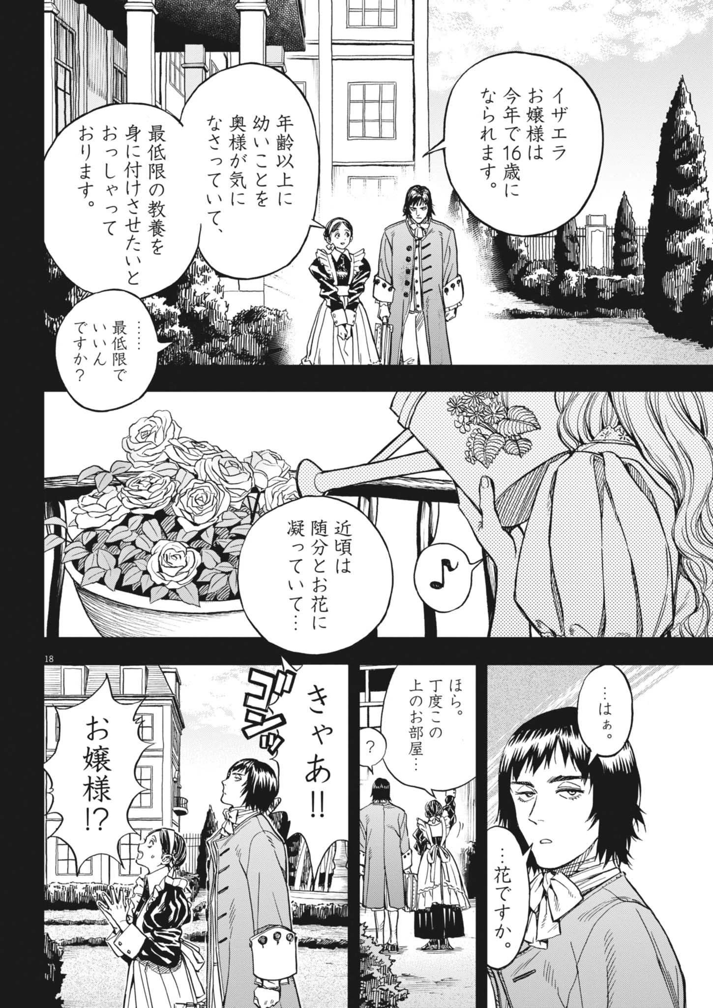 レ・セルバン 第65話 - 18