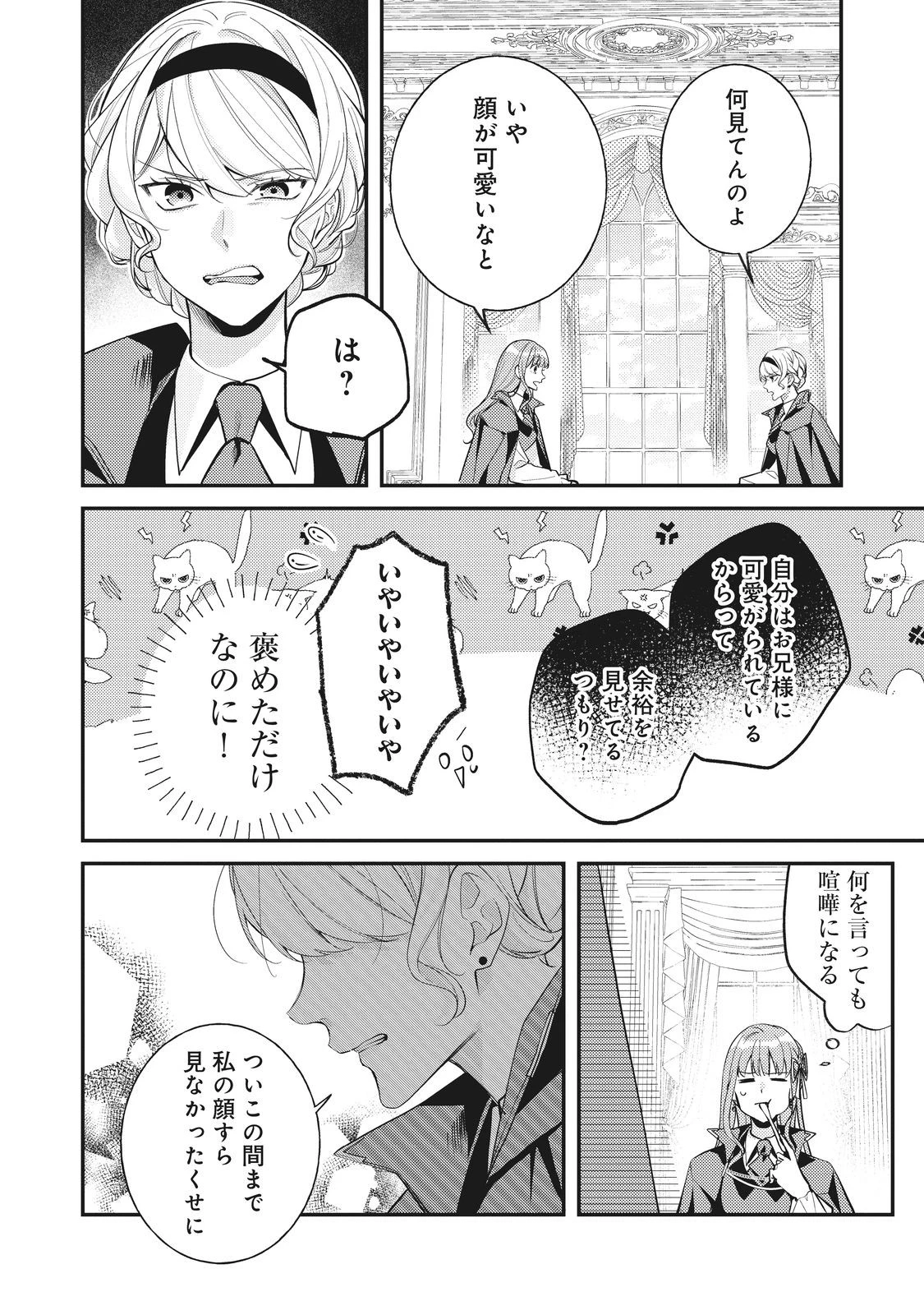 バッドエンド目前のヒロインに転生した私、今世では恋愛するつもりがチートな兄が離してくれません！？＠COMIC 第35話 - 12