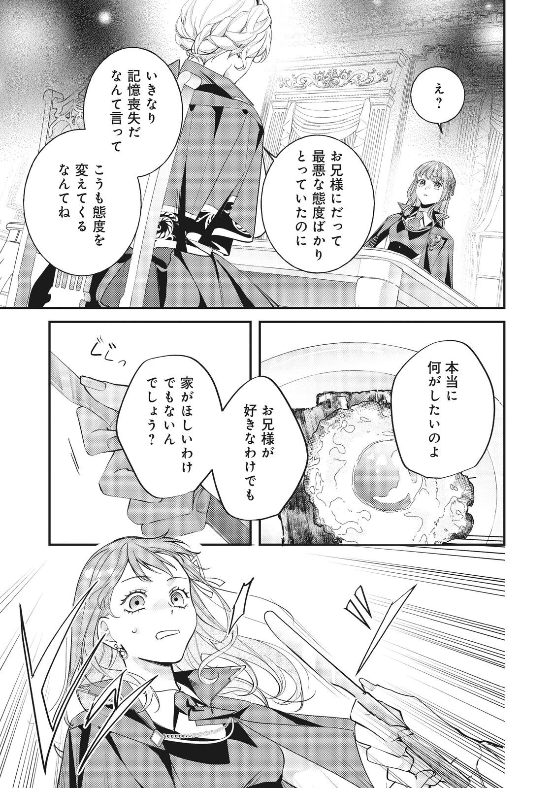 バッドエンド目前のヒロインに転生した私、今世では恋愛するつもりがチートな兄が離してくれません！？＠COMIC 第35話 - 13