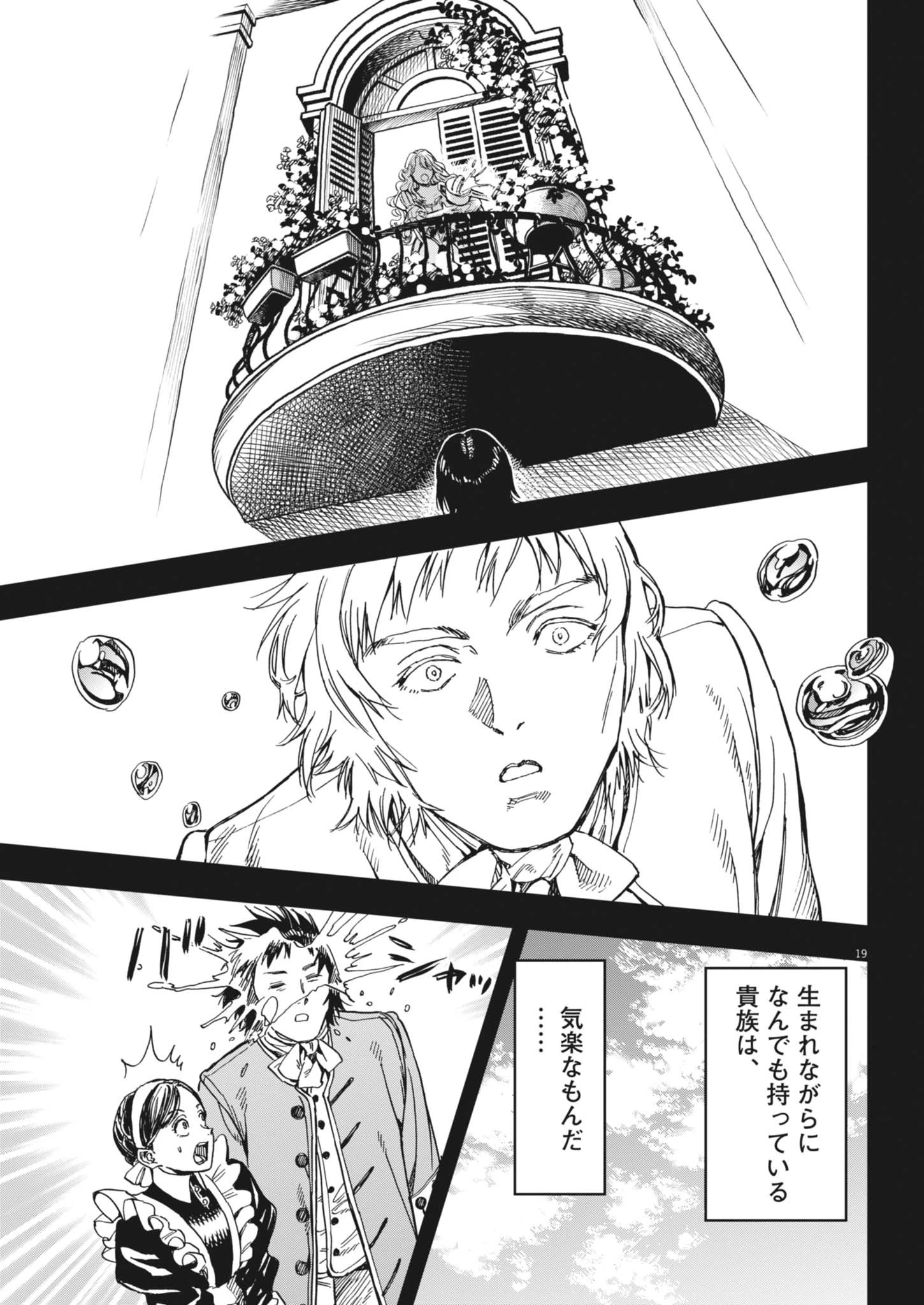 レ・セルバン 第65話 - 19