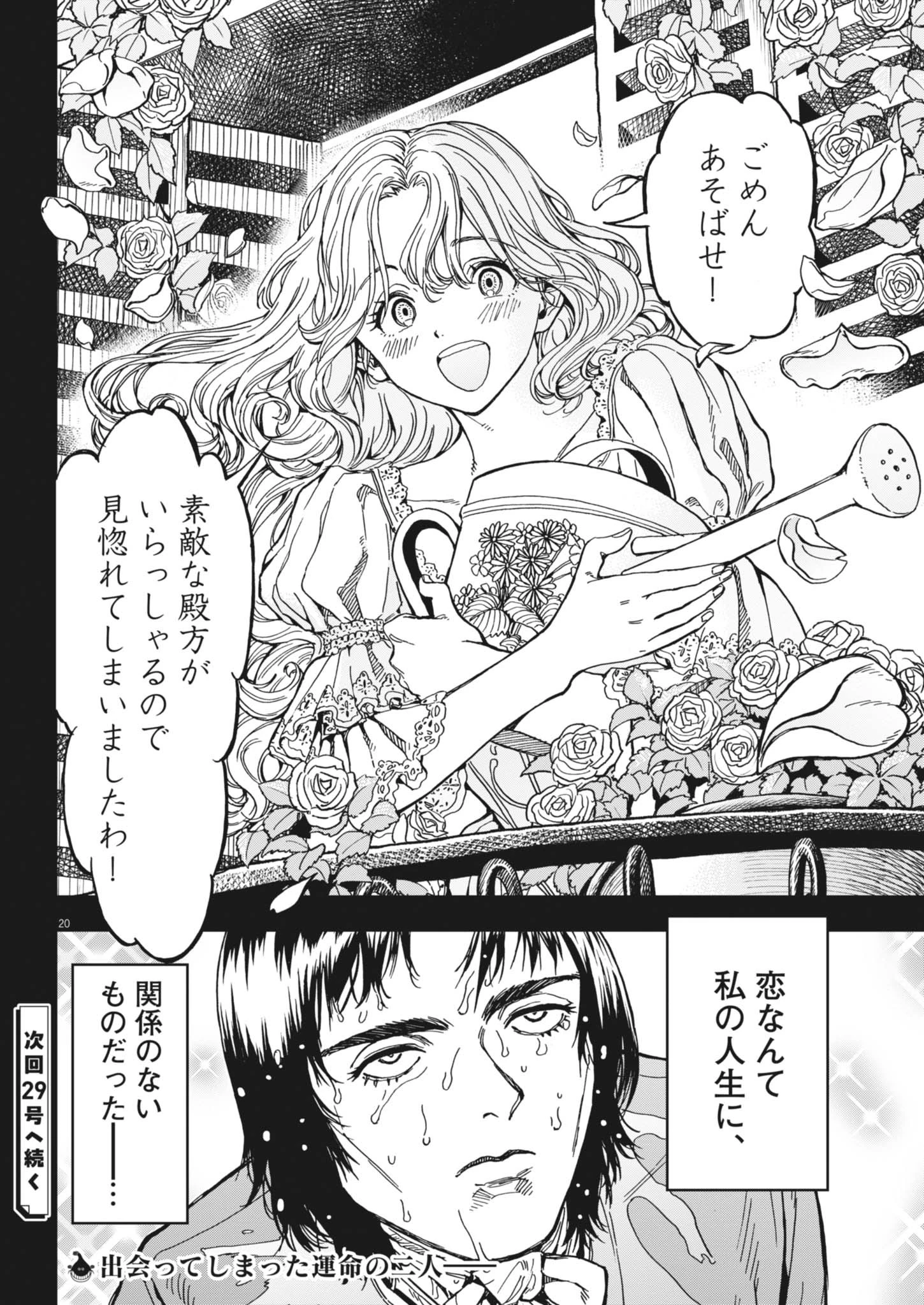 レ・セルバン 第65話 - 20