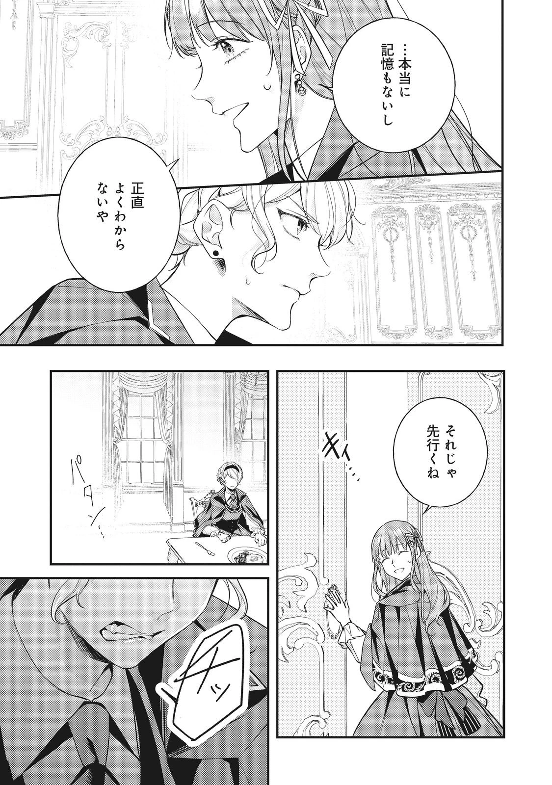 バッドエンド目前のヒロインに転生した私、今世では恋愛するつもりがチートな兄が離してくれません！？＠COMIC 第35話 - 15