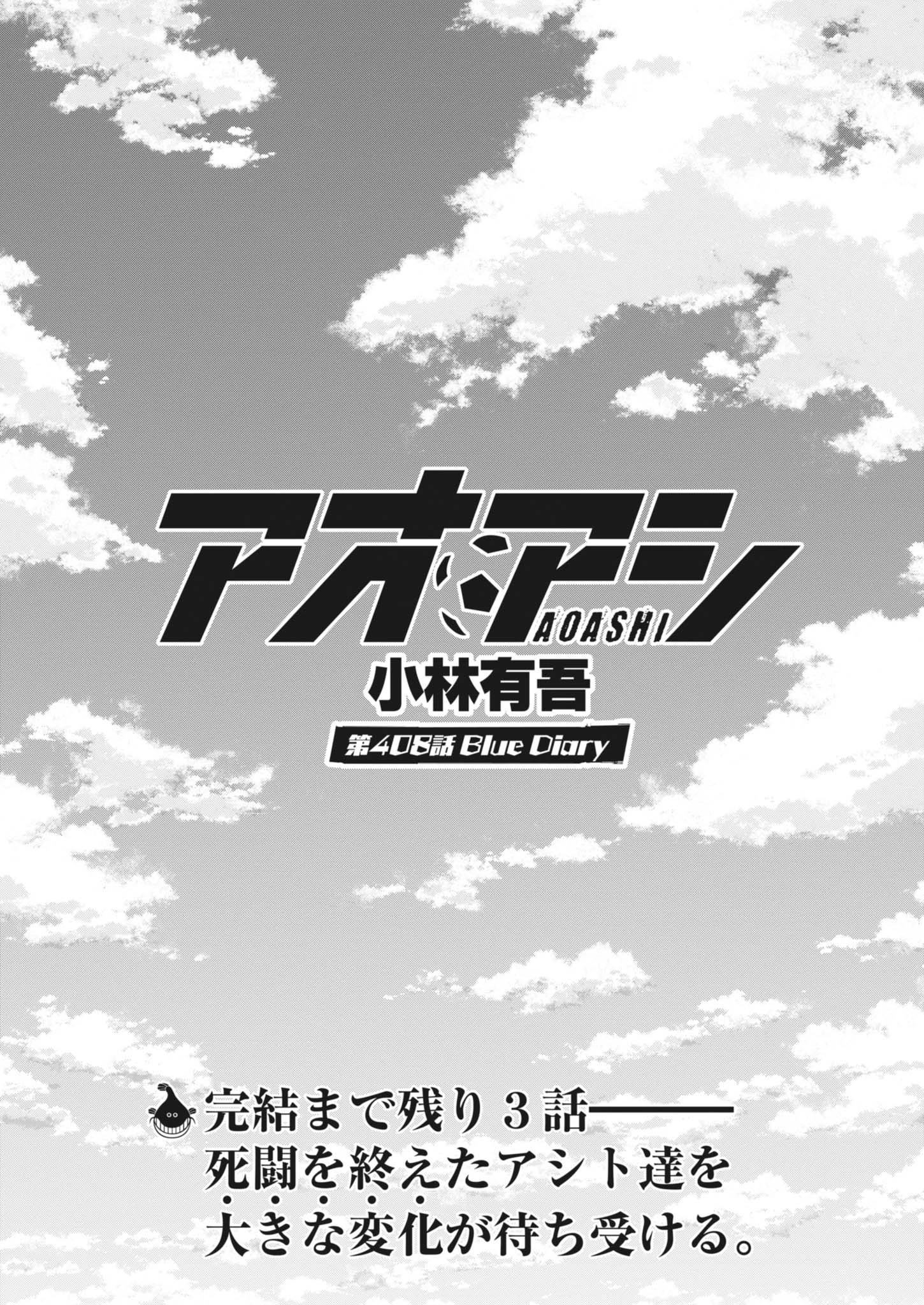 アオアシ 第408話 - 1