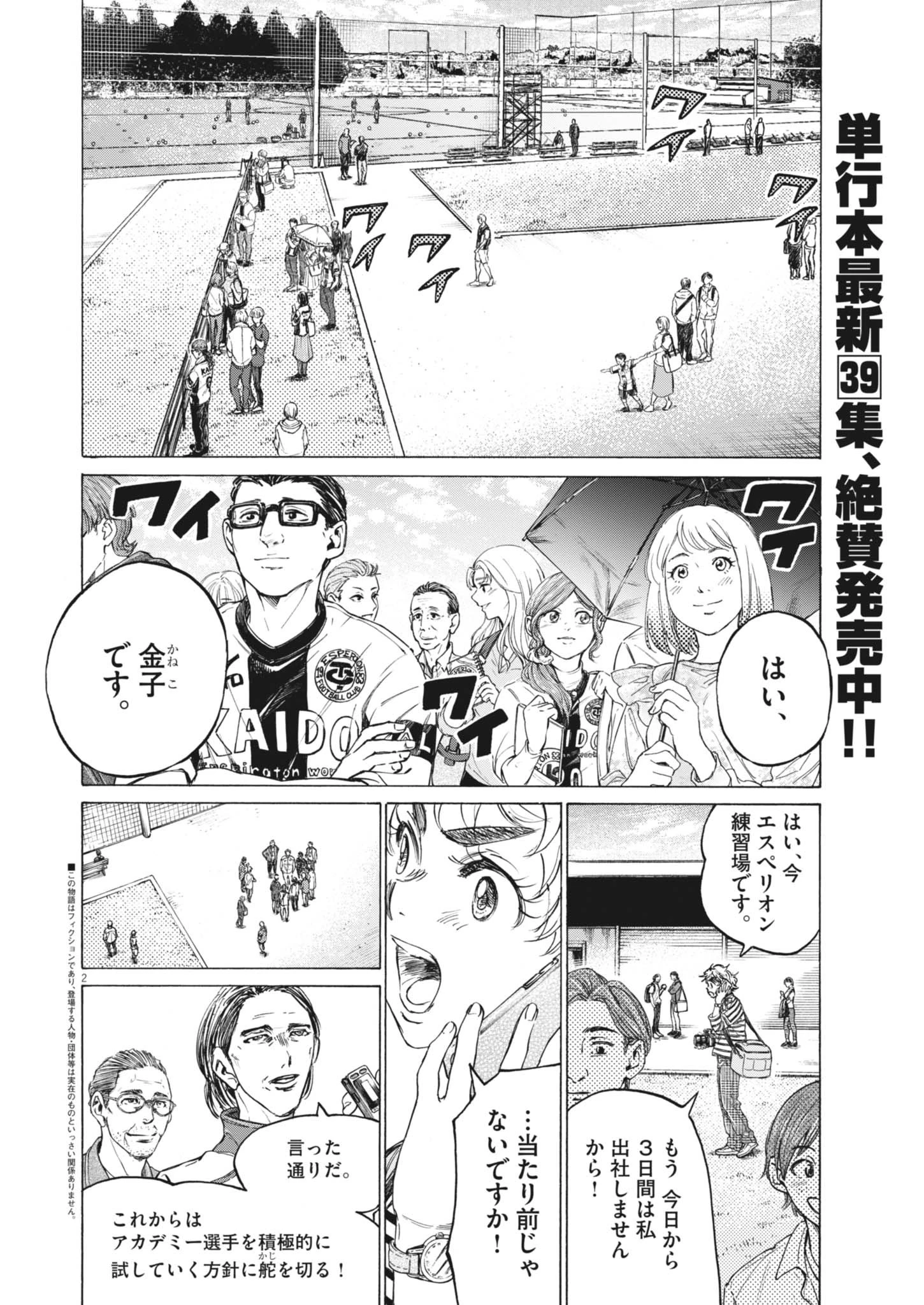 アオアシ 第408話 - 2