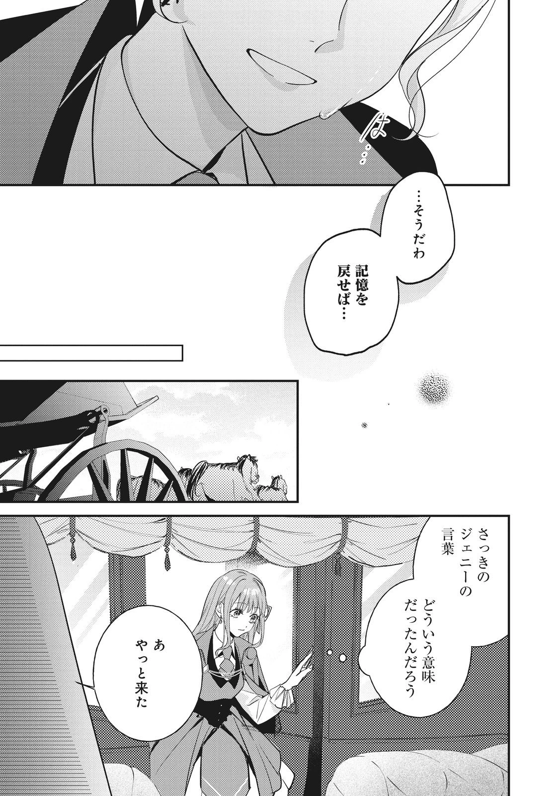 バッドエンド目前のヒロインに転生した私、今世では恋愛するつもりがチートな兄が離してくれません！？＠COMIC 第35話 - 17