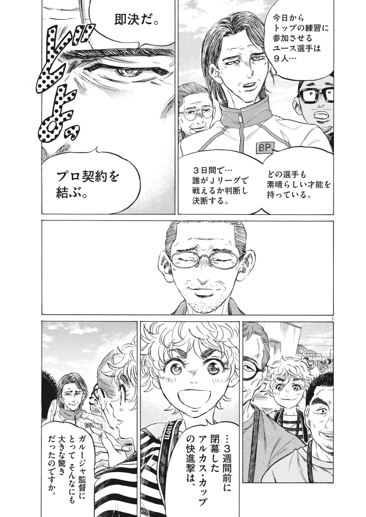アオアシ 第408話 - 3