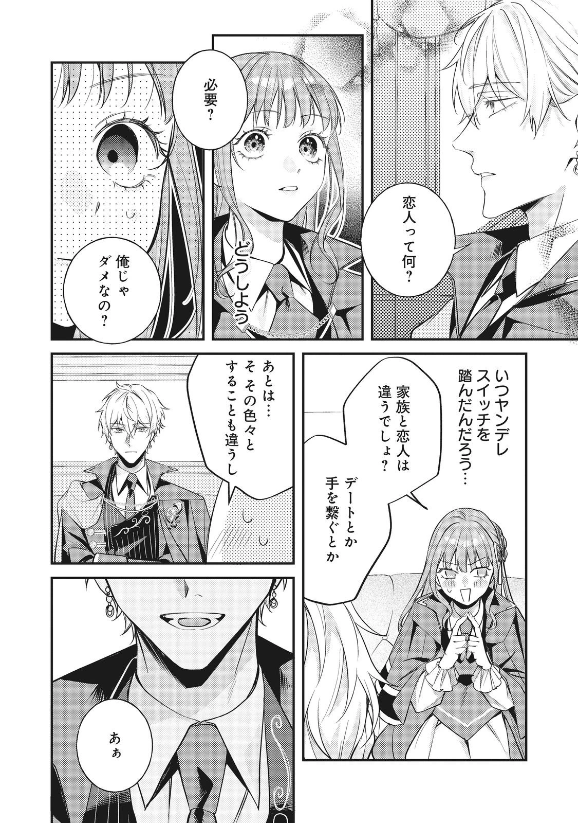 バッドエンド目前のヒロインに転生した私、今世では恋愛するつもりがチートな兄が離してくれません！？＠COMIC 第35話 - 20