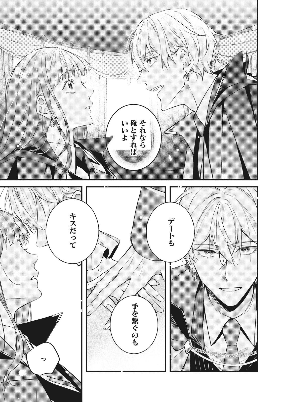 バッドエンド目前のヒロインに転生した私、今世では恋愛するつもりがチートな兄が離してくれません！？＠COMIC 第35話 - 21