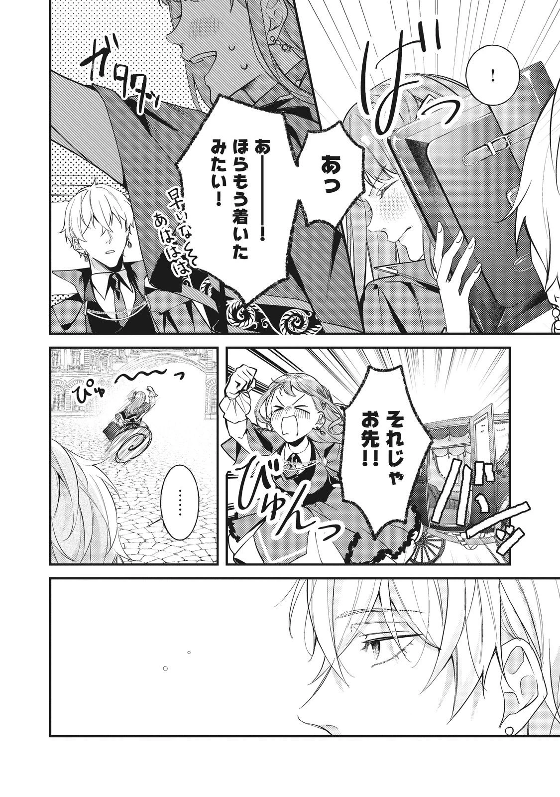 バッドエンド目前のヒロインに転生した私、今世では恋愛するつもりがチートな兄が離してくれません！？＠COMIC 第35話 - 22