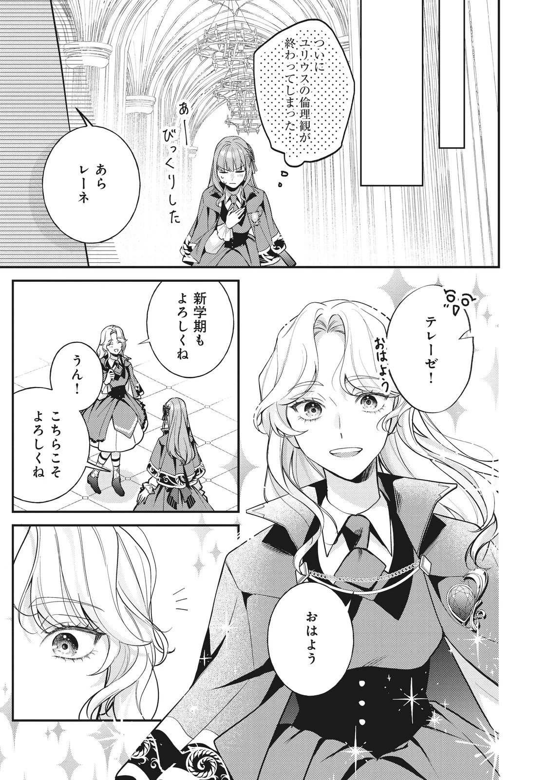 バッドエンド目前のヒロインに転生した私、今世では恋愛するつもりがチートな兄が離してくれません！？＠COMIC 第35話 - 23