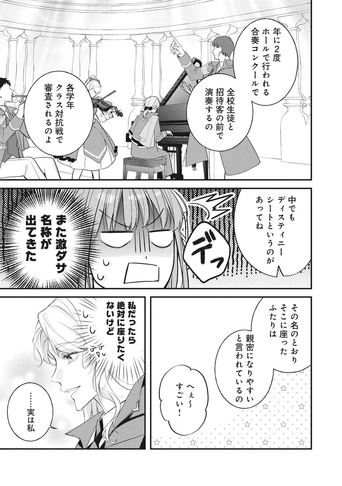 バッドエンド目前のヒロインに転生した私、今世では恋愛するつもりがチートな兄が離してくれません！？＠COMIC 第35話 - 25