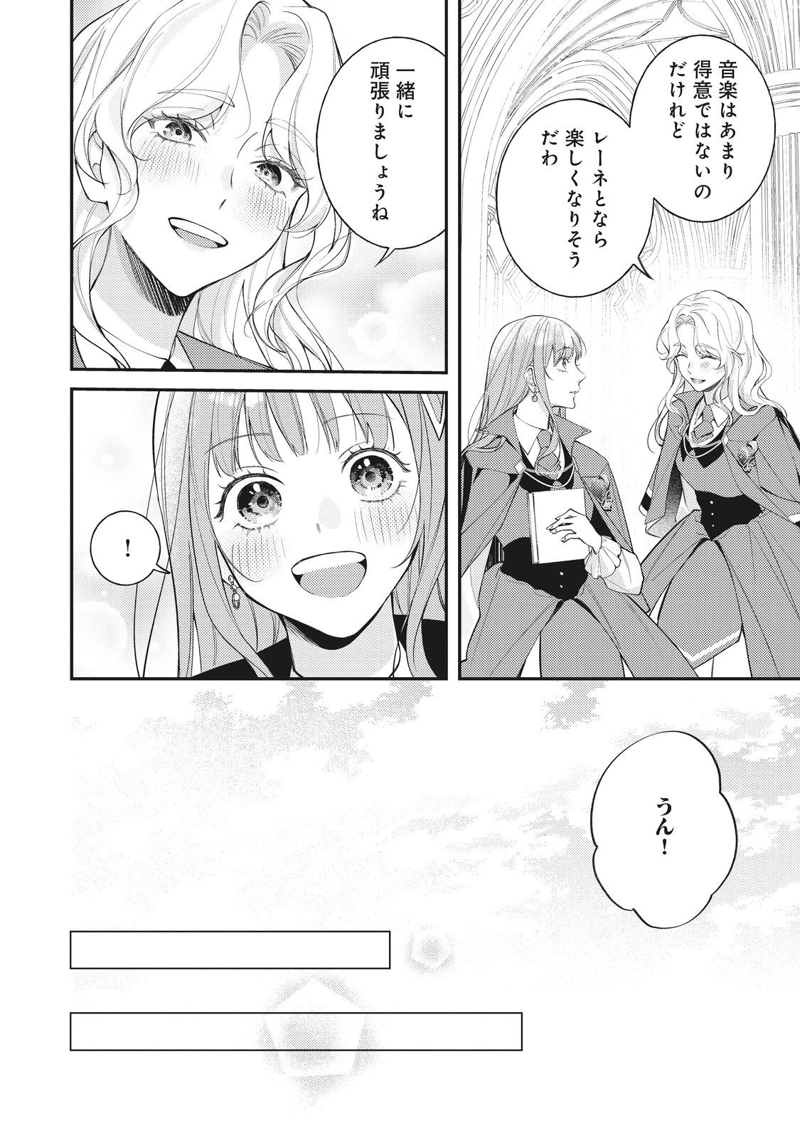 バッドエンド目前のヒロインに転生した私、今世では恋愛するつもりがチートな兄が離してくれません！？＠COMIC 第35話 - 26