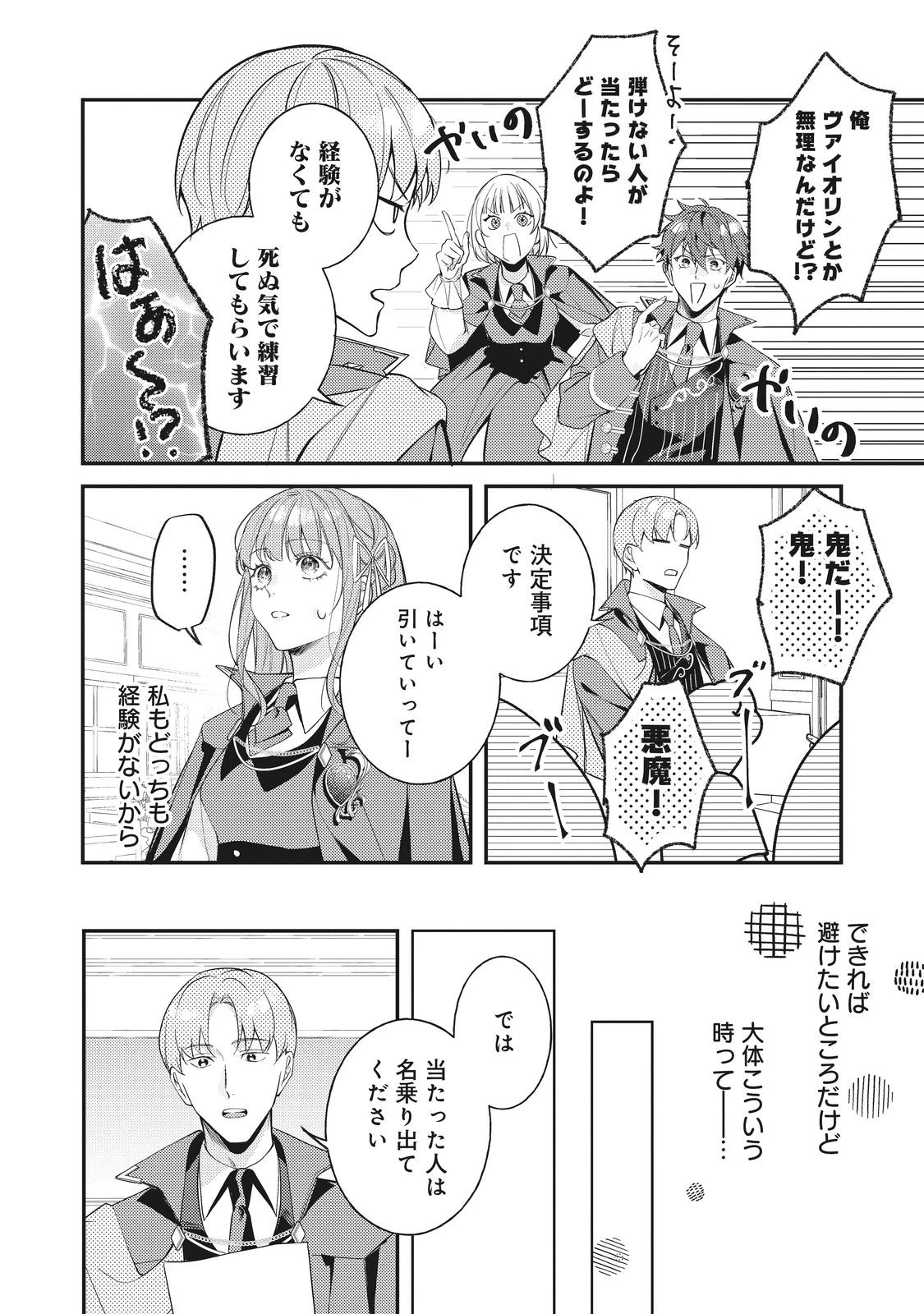 バッドエンド目前のヒロインに転生した私、今世では恋愛するつもりがチートな兄が離してくれません！？＠COMIC 第35話 - 28