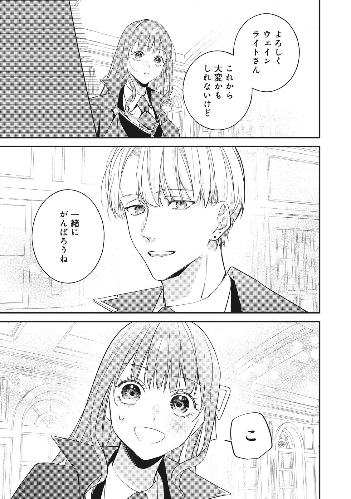 バッドエンド目前のヒロインに転生した私、今世では恋愛するつもりがチートな兄が離してくれません！？＠COMIC 第35話 - 31