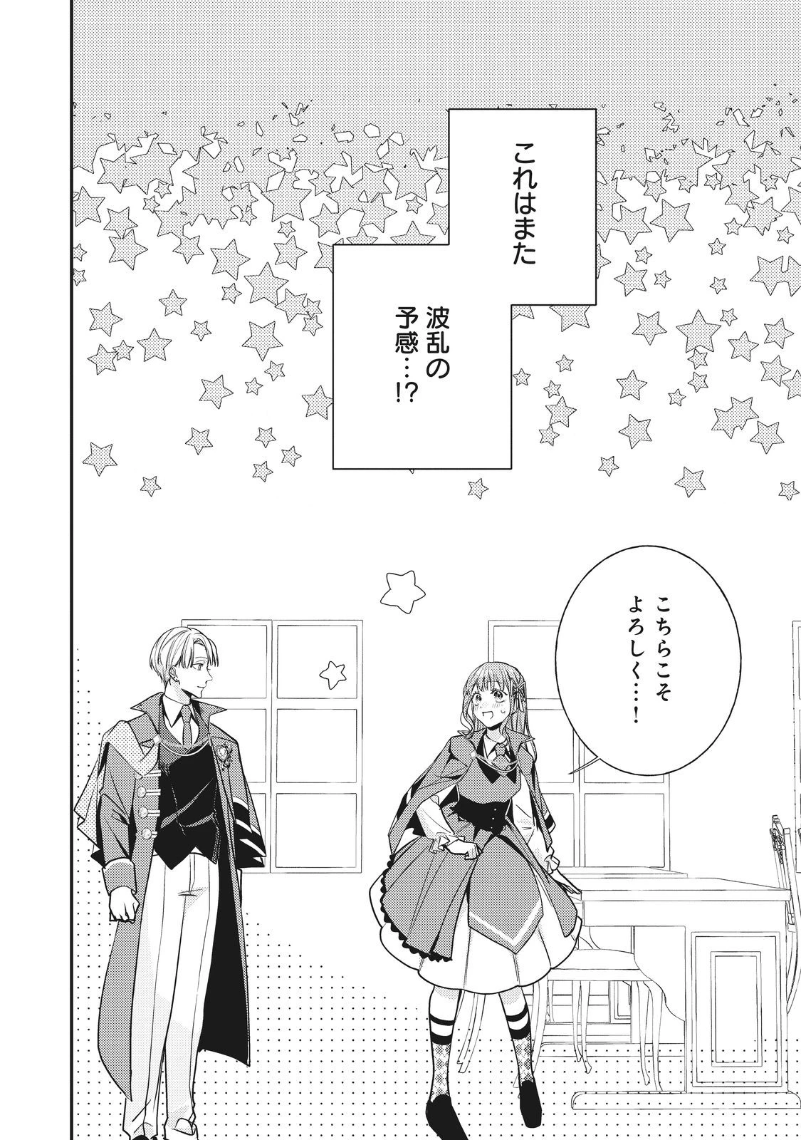 バッドエンド目前のヒロインに転生した私、今世では恋愛するつもりがチートな兄が離してくれません！？＠COMIC 第35話 - 32