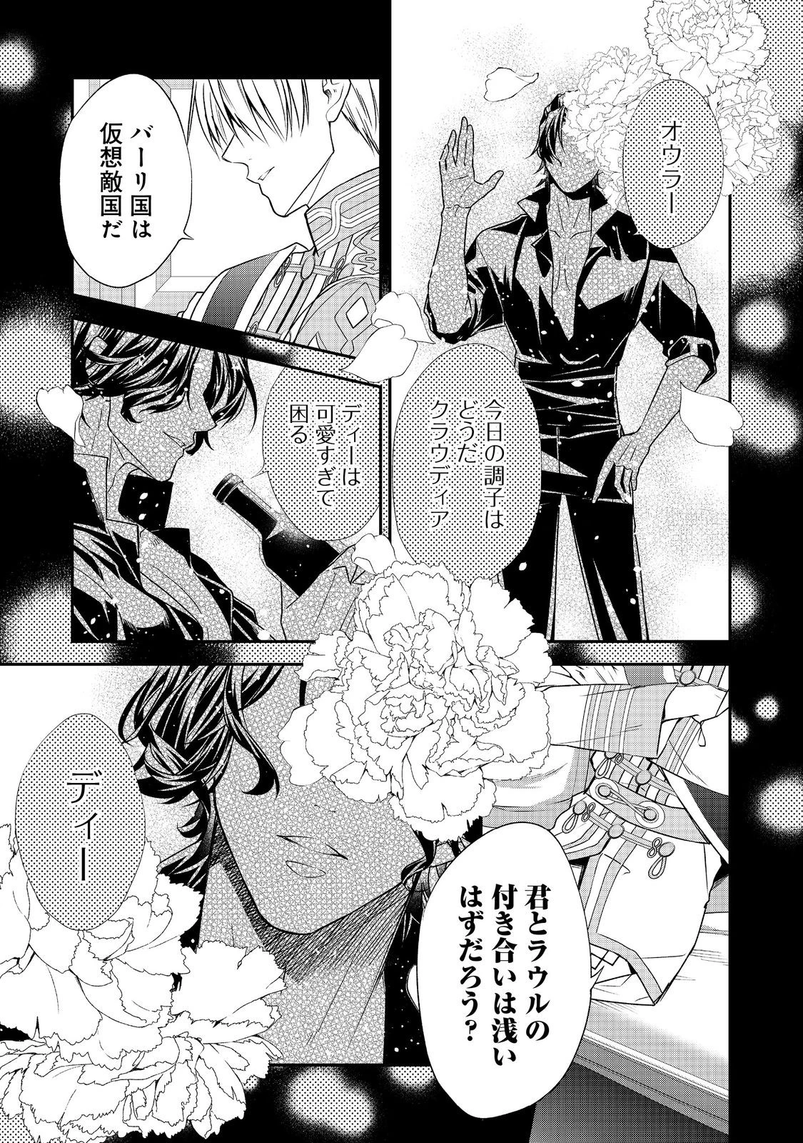 断罪された悪役令嬢は、逆行して完璧な悪女を目指す 第24話 - 1