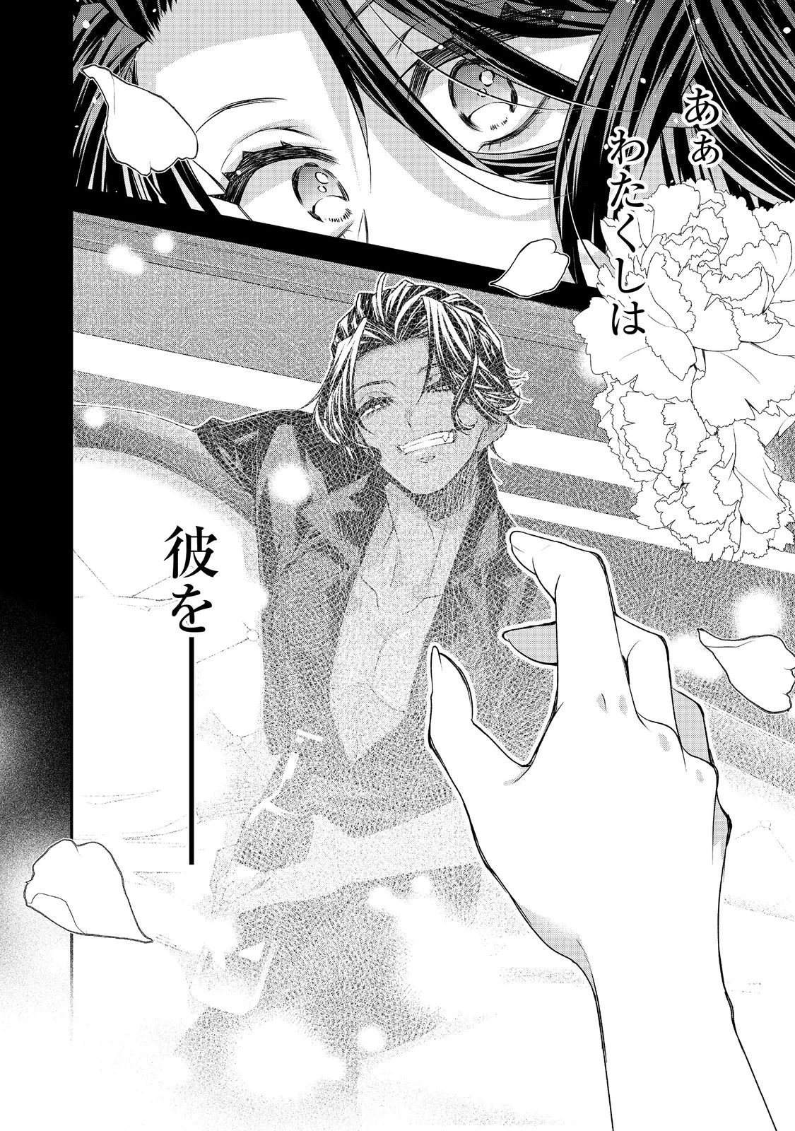 断罪された悪役令嬢は、逆行して完璧な悪女を目指す 第24話 - 2