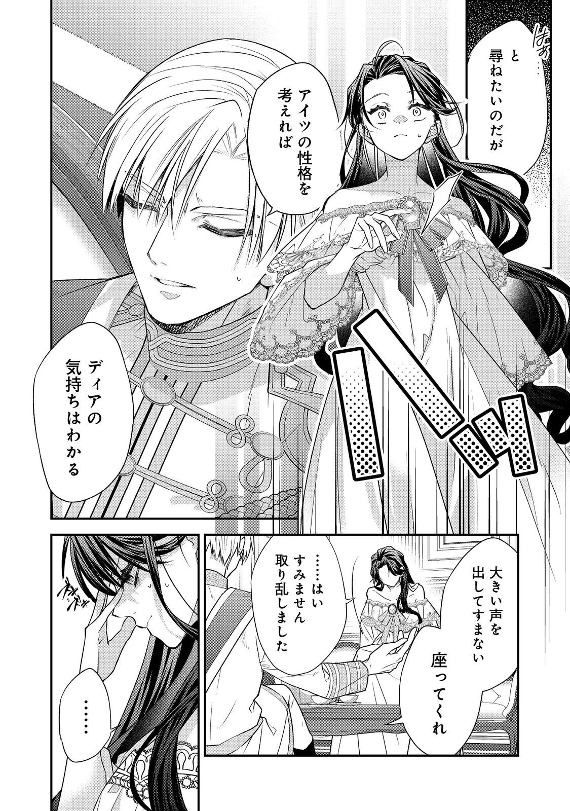 断罪された悪役令嬢は、逆行して完璧な悪女を目指す 第24話 - 4