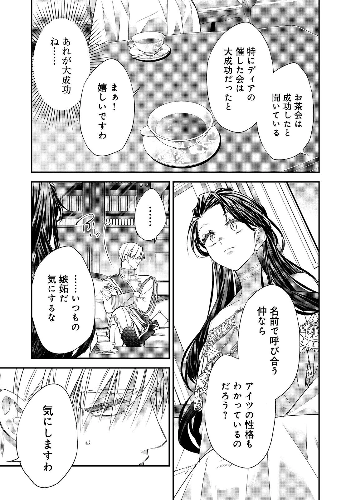 断罪された悪役令嬢は、逆行して完璧な悪女を目指す 第24話 - 5