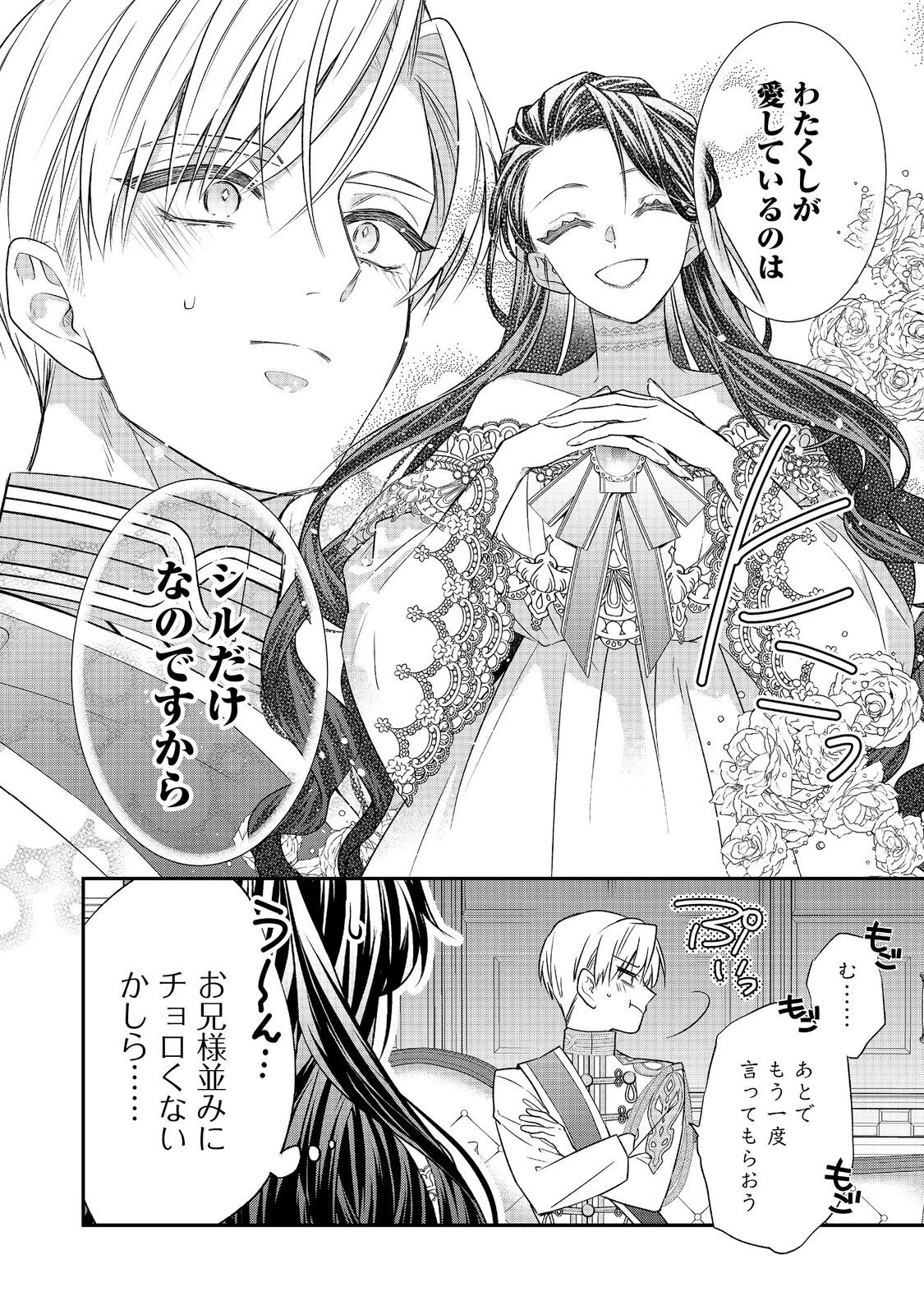 断罪された悪役令嬢は、逆行して完璧な悪女を目指す 第24話 - 6