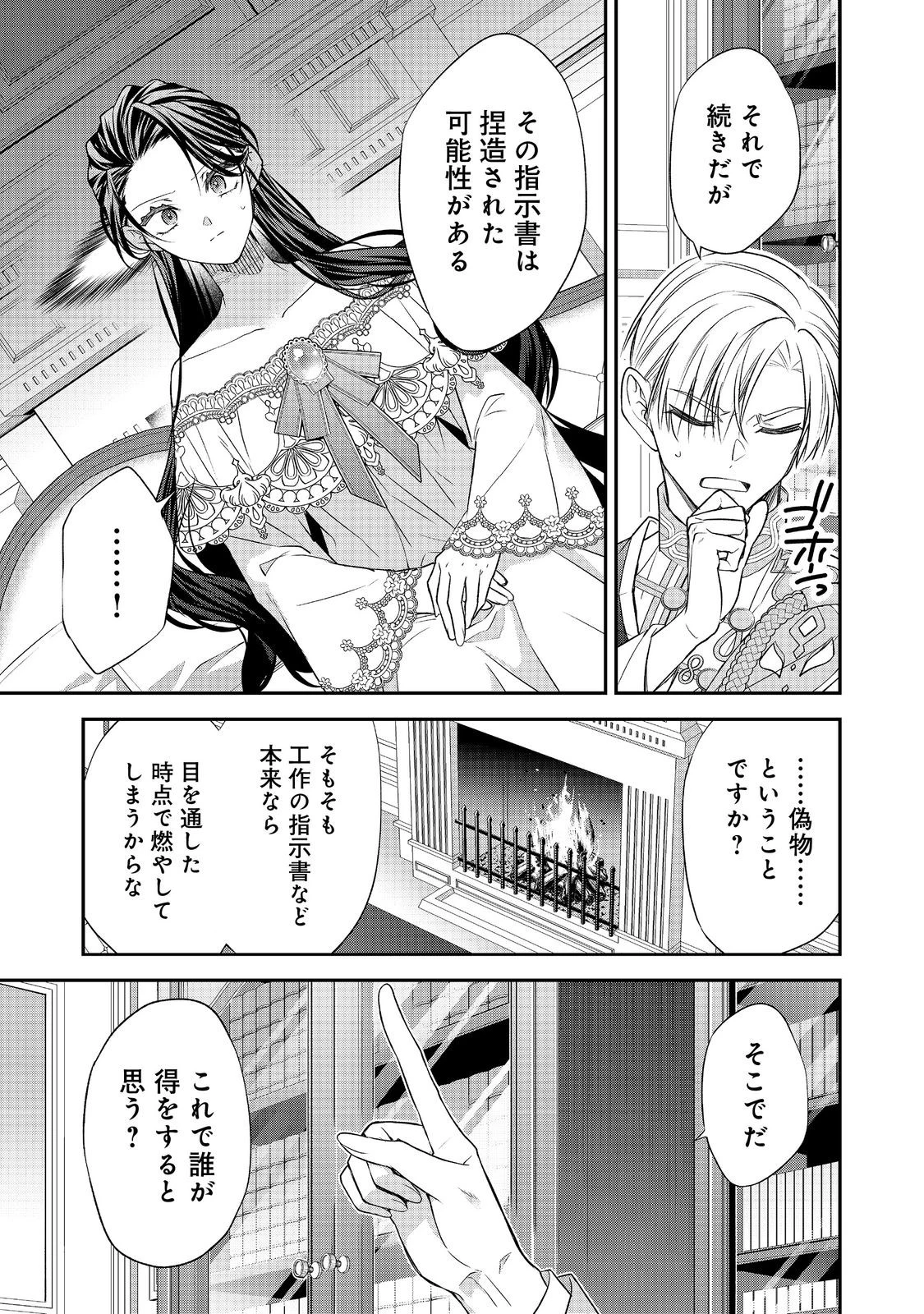 断罪された悪役令嬢は、逆行して完璧な悪女を目指す 第24話 - 7