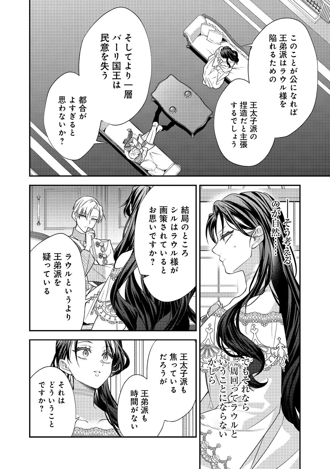 断罪された悪役令嬢は、逆行して完璧な悪女を目指す 第24話 - 8