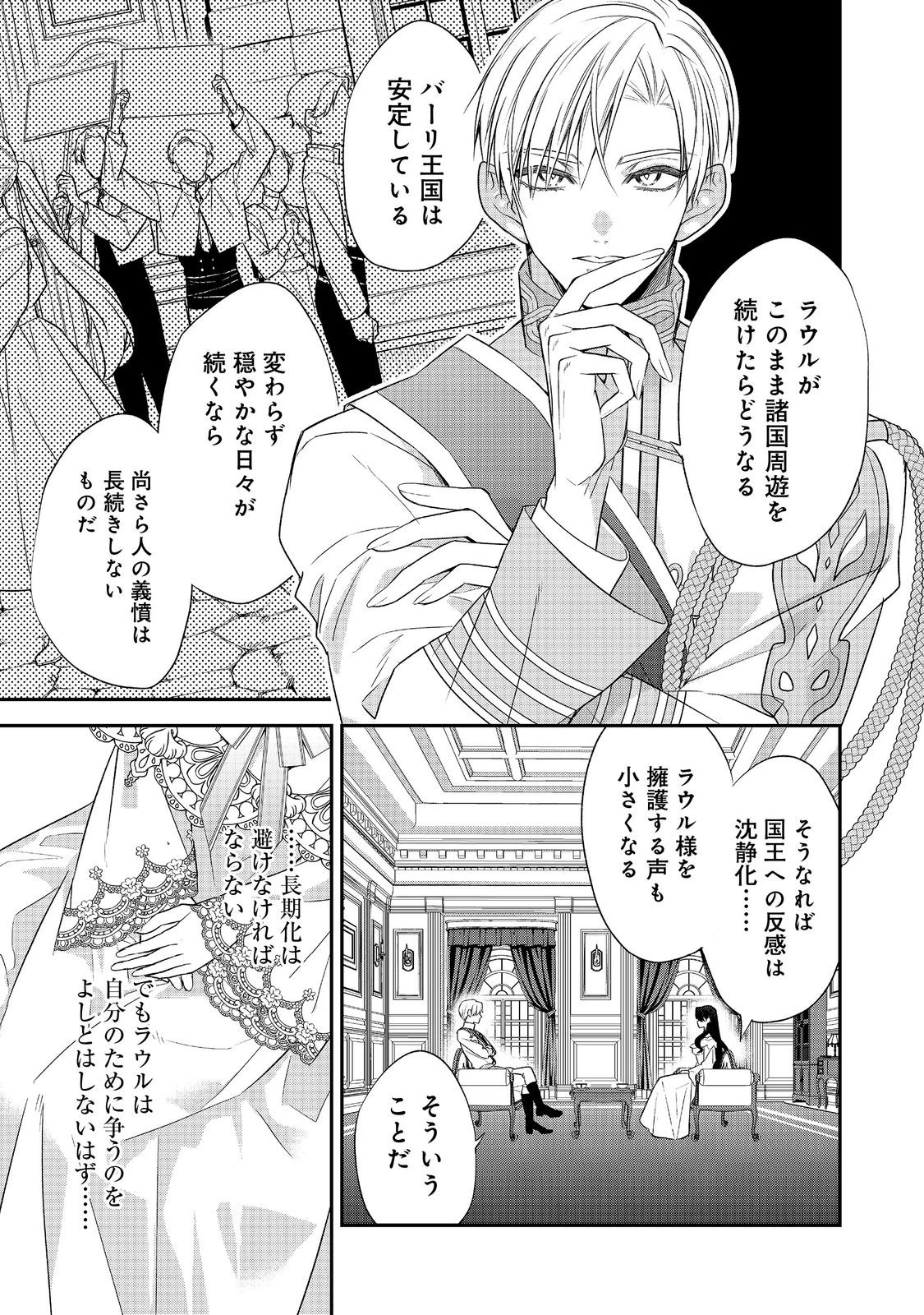 断罪された悪役令嬢は、逆行して完璧な悪女を目指す 第24話 - 9