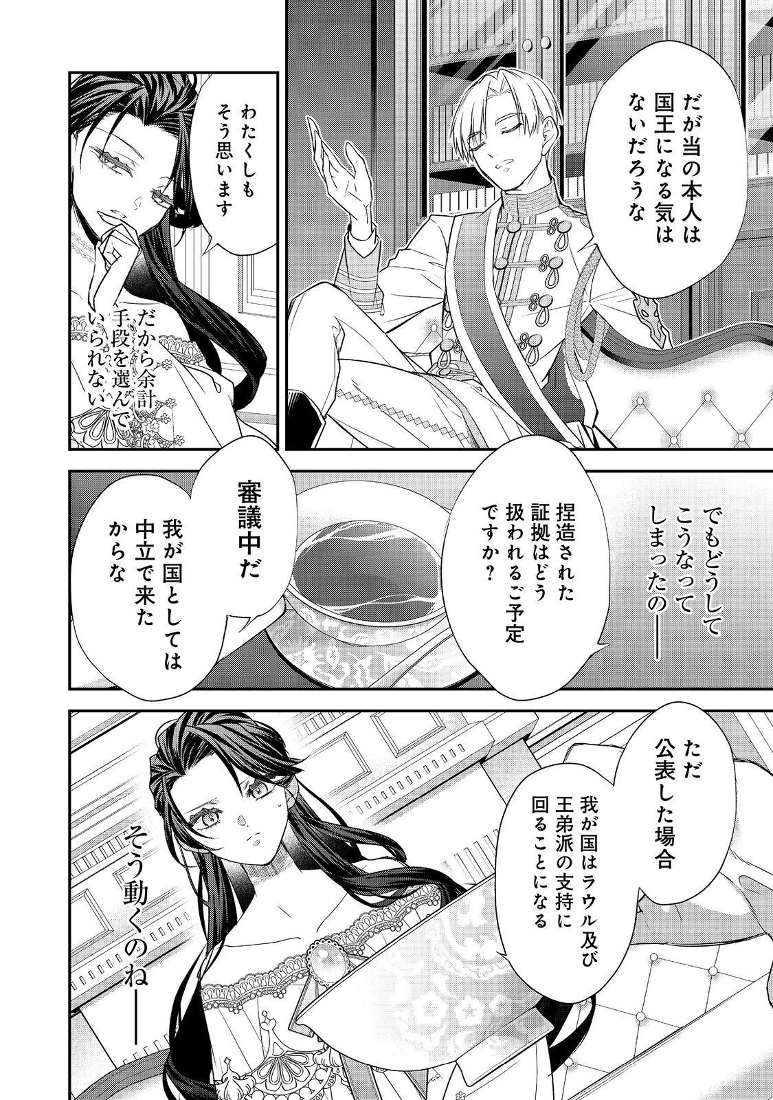 断罪された悪役令嬢は、逆行して完璧な悪女を目指す 第24話 - 10