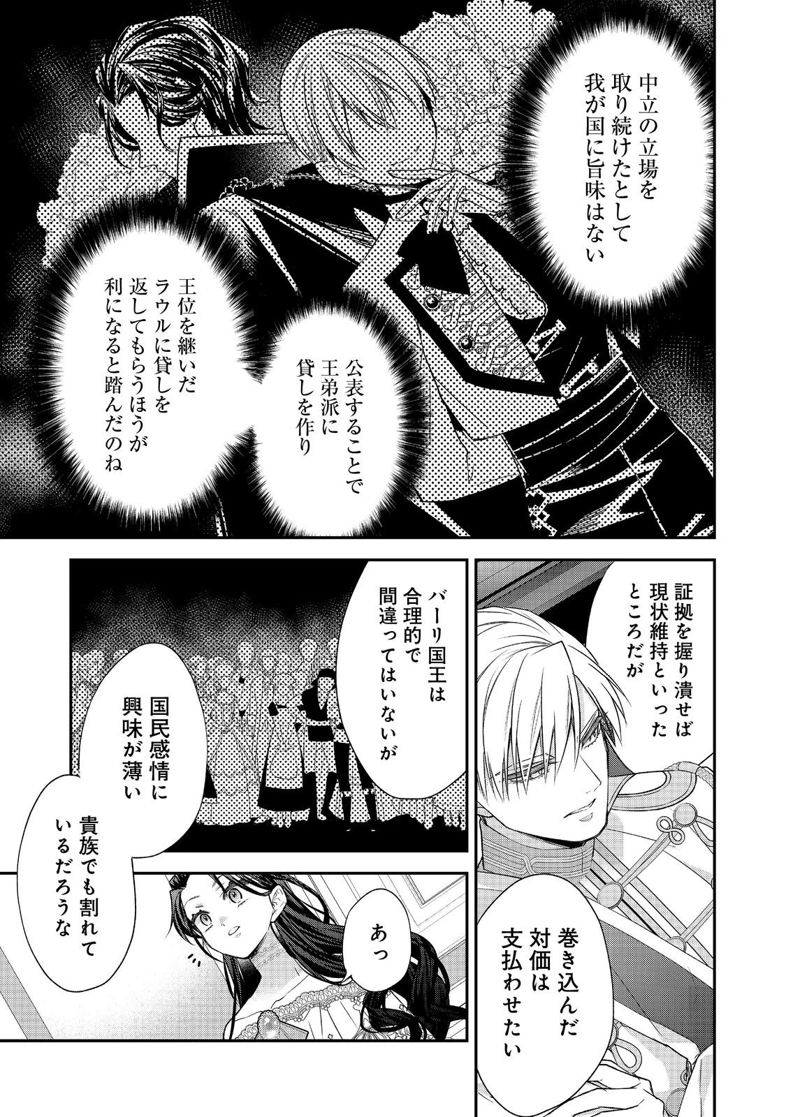 断罪された悪役令嬢は、逆行して完璧な悪女を目指す 第24話 - 11