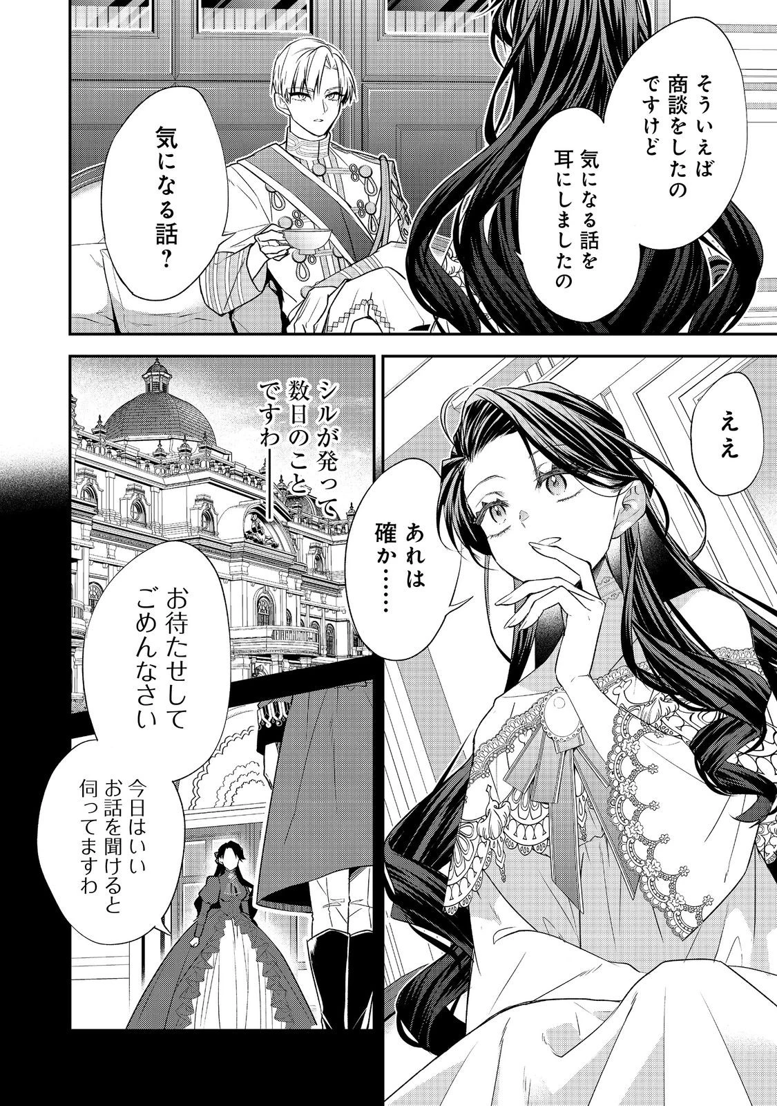 断罪された悪役令嬢は、逆行して完璧な悪女を目指す 第24話 - 12