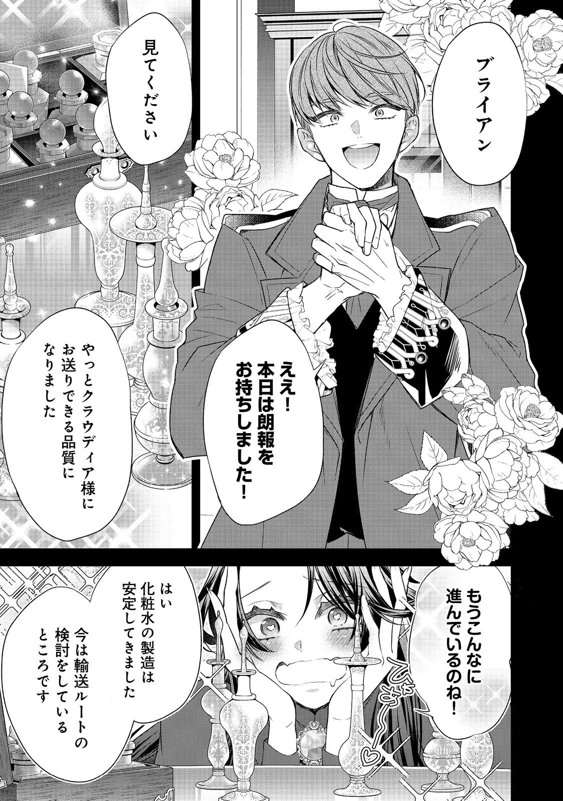 断罪された悪役令嬢は、逆行して完璧な悪女を目指す 第24話 - 13