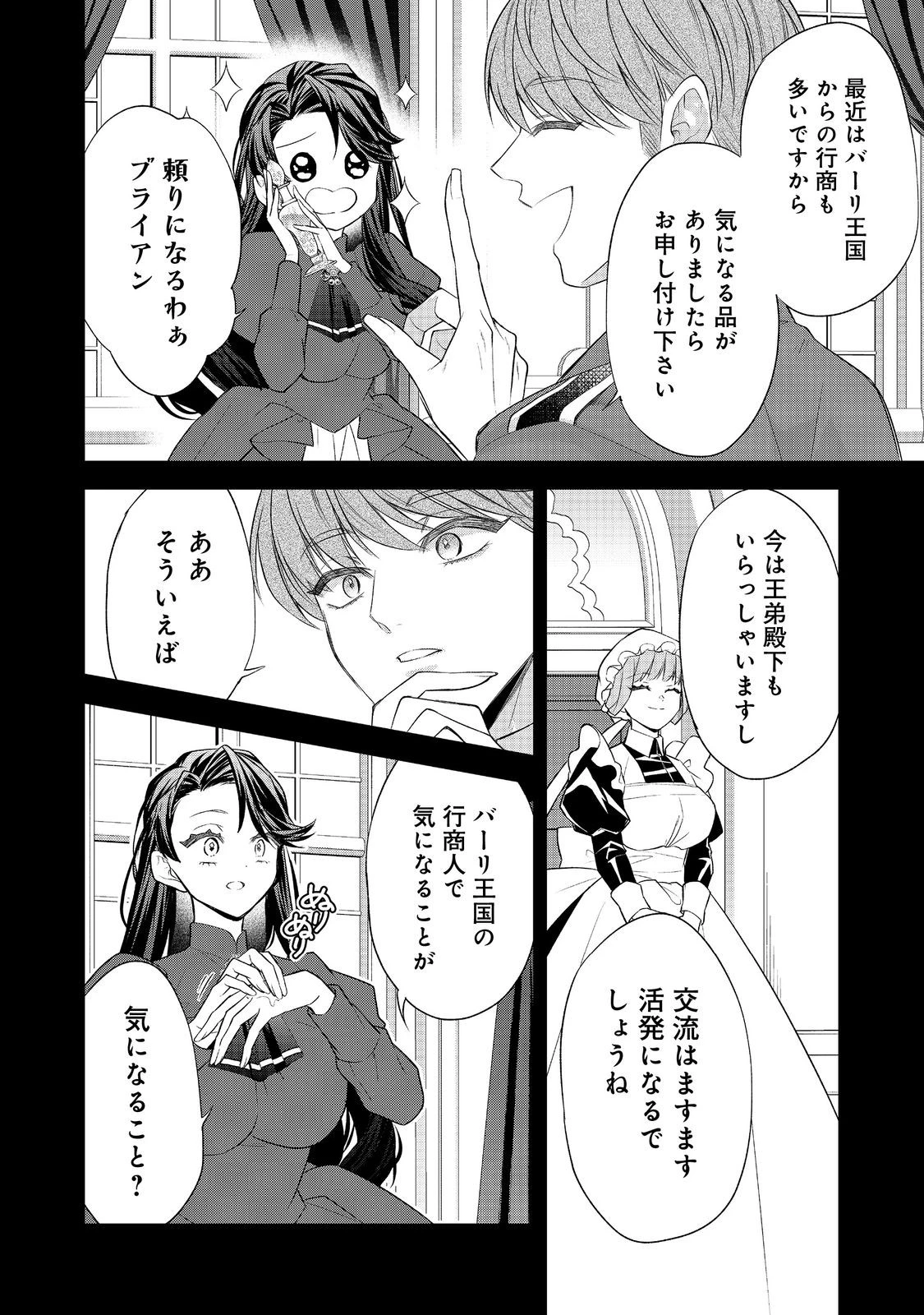 断罪された悪役令嬢は、逆行して完璧な悪女を目指す 第24話 - 14