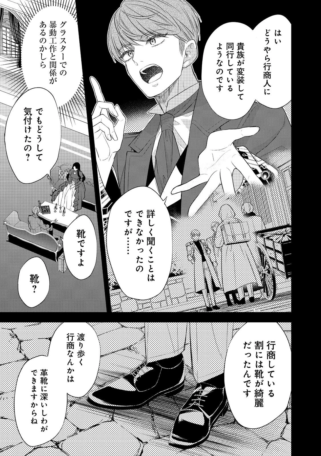 断罪された悪役令嬢は、逆行して完璧な悪女を目指す 第24話 - 15